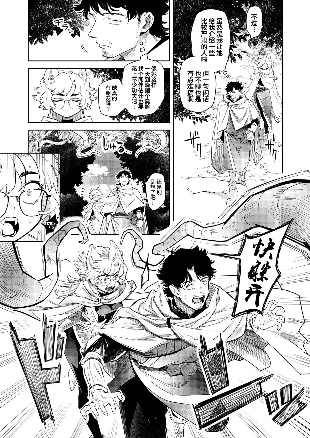 [Kanimura Ebio] Kedamono-tachi wa Mori no Naka | 森林之中的野兽们 (Isekai Rakuten Vol. 37) [Chinese] [吗喽汉化组] 이미지 번호 7