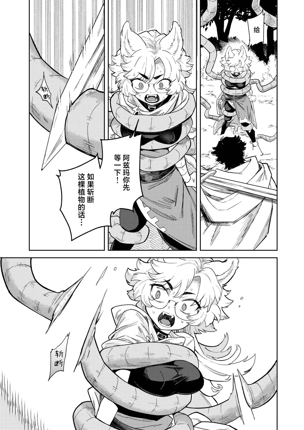 [Kanimura Ebio] Kedamono-tachi wa Mori no Naka | 森林之中的野兽们 (Isekai Rakuten Vol. 37) [Chinese] [吗喽汉化组] 이미지 번호 9