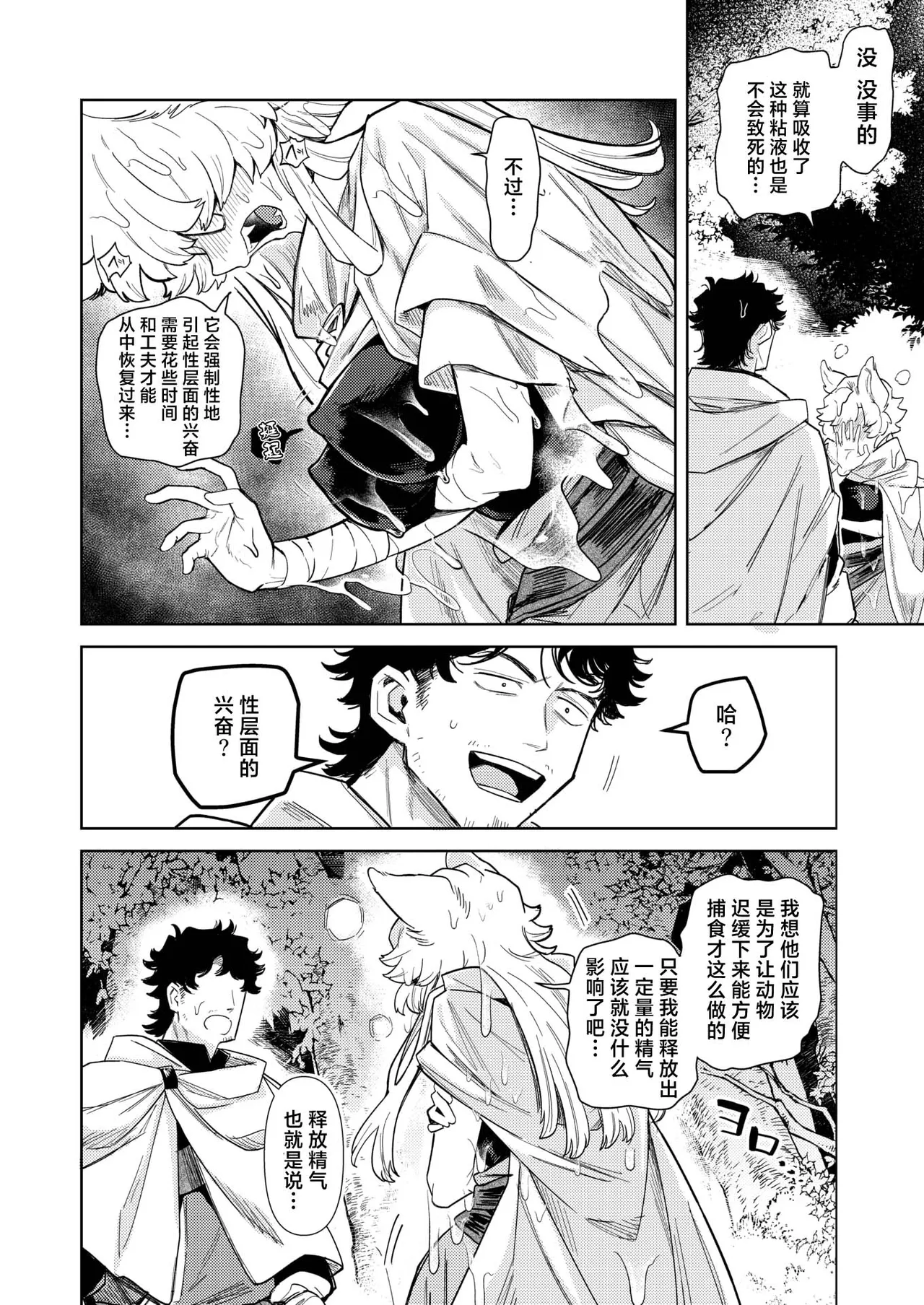 [Kanimura Ebio] Kedamono-tachi wa Mori no Naka | 森林之中的野兽们 (Isekai Rakuten Vol. 37) [Chinese] [吗喽汉化组] 이미지 번호 12