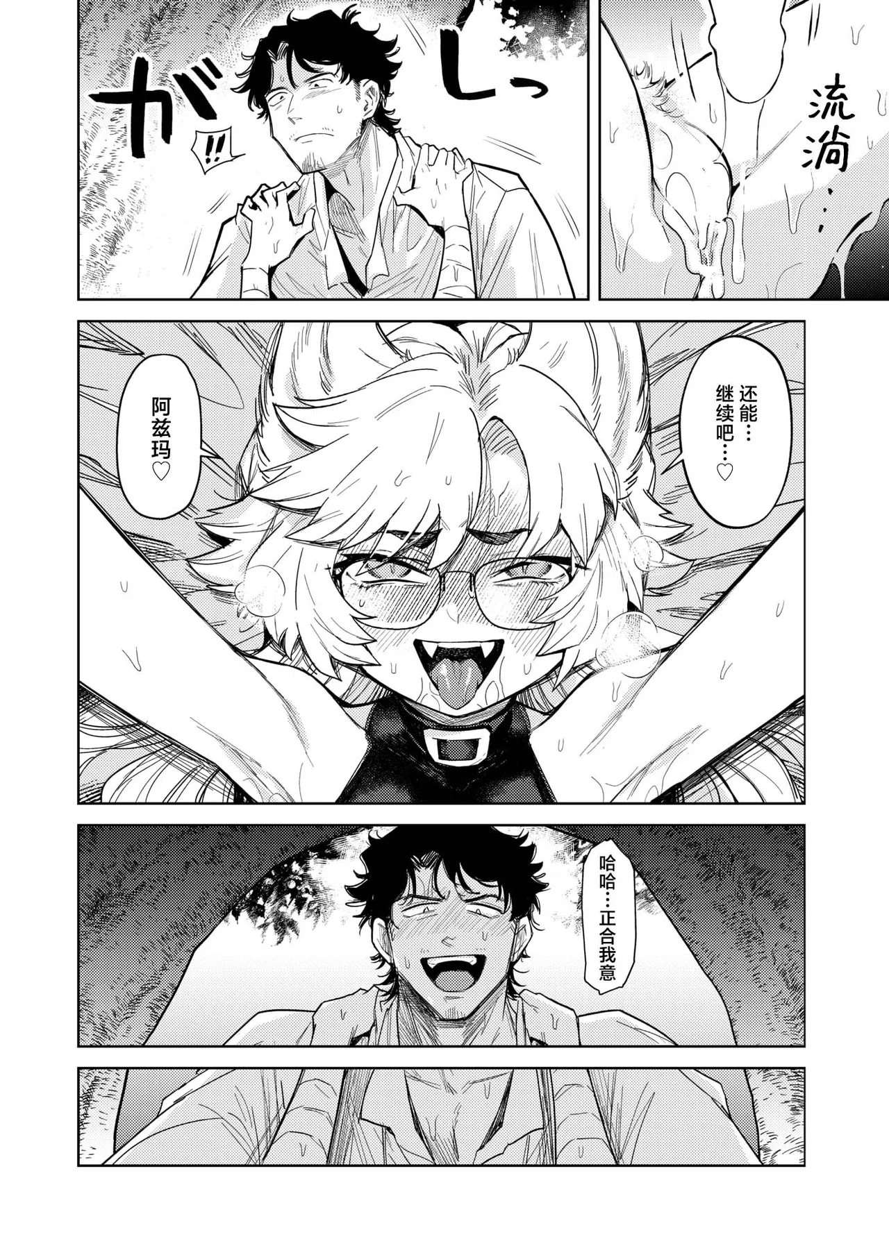 [Kanimura Ebio] Kedamono-tachi wa Mori no Naka | 森林之中的野兽们 (Isekai Rakuten Vol. 37) [Chinese] [吗喽汉化组] 이미지 번호 34