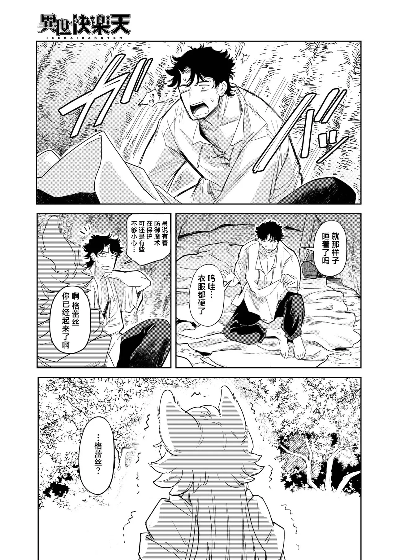 [Kanimura Ebio] Kedamono-tachi wa Mori no Naka | 森林之中的野兽们 (Isekai Rakuten Vol. 37) [Chinese] [吗喽汉化组] 이미지 번호 35