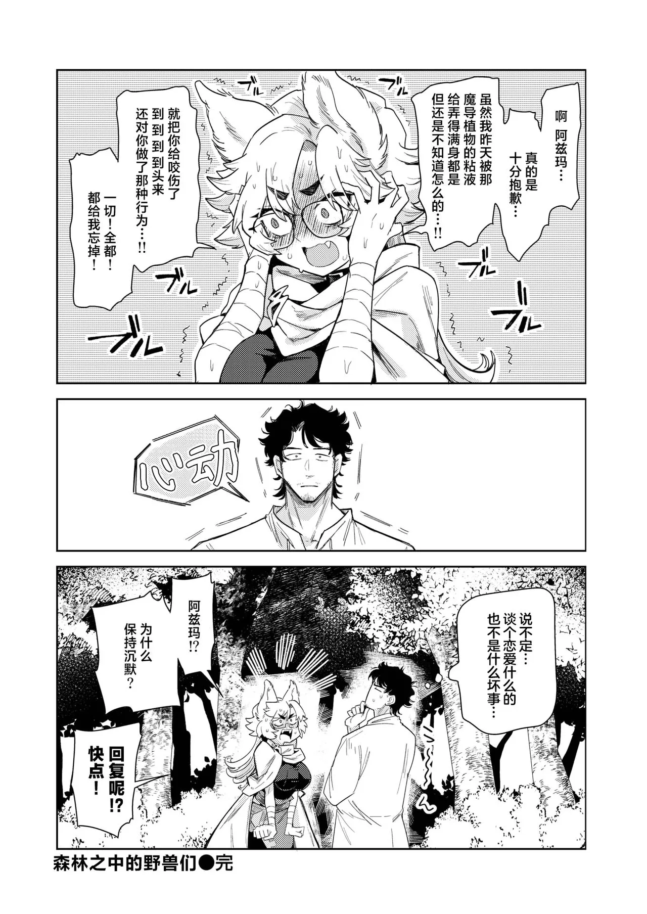 [Kanimura Ebio] Kedamono-tachi wa Mori no Naka | 森林之中的野兽们 (Isekai Rakuten Vol. 37) [Chinese] [吗喽汉化组] 이미지 번호 36