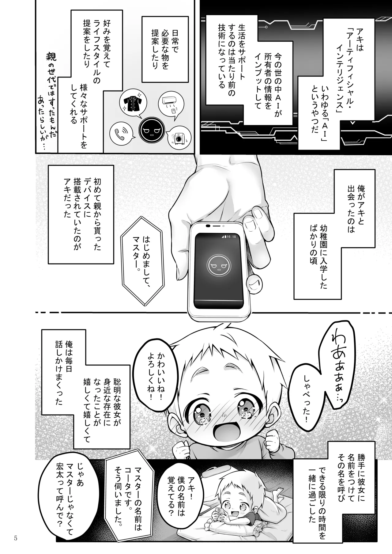 [Yukisizuku (Naganeko)] Automatic Romantic [Digital] image number 5