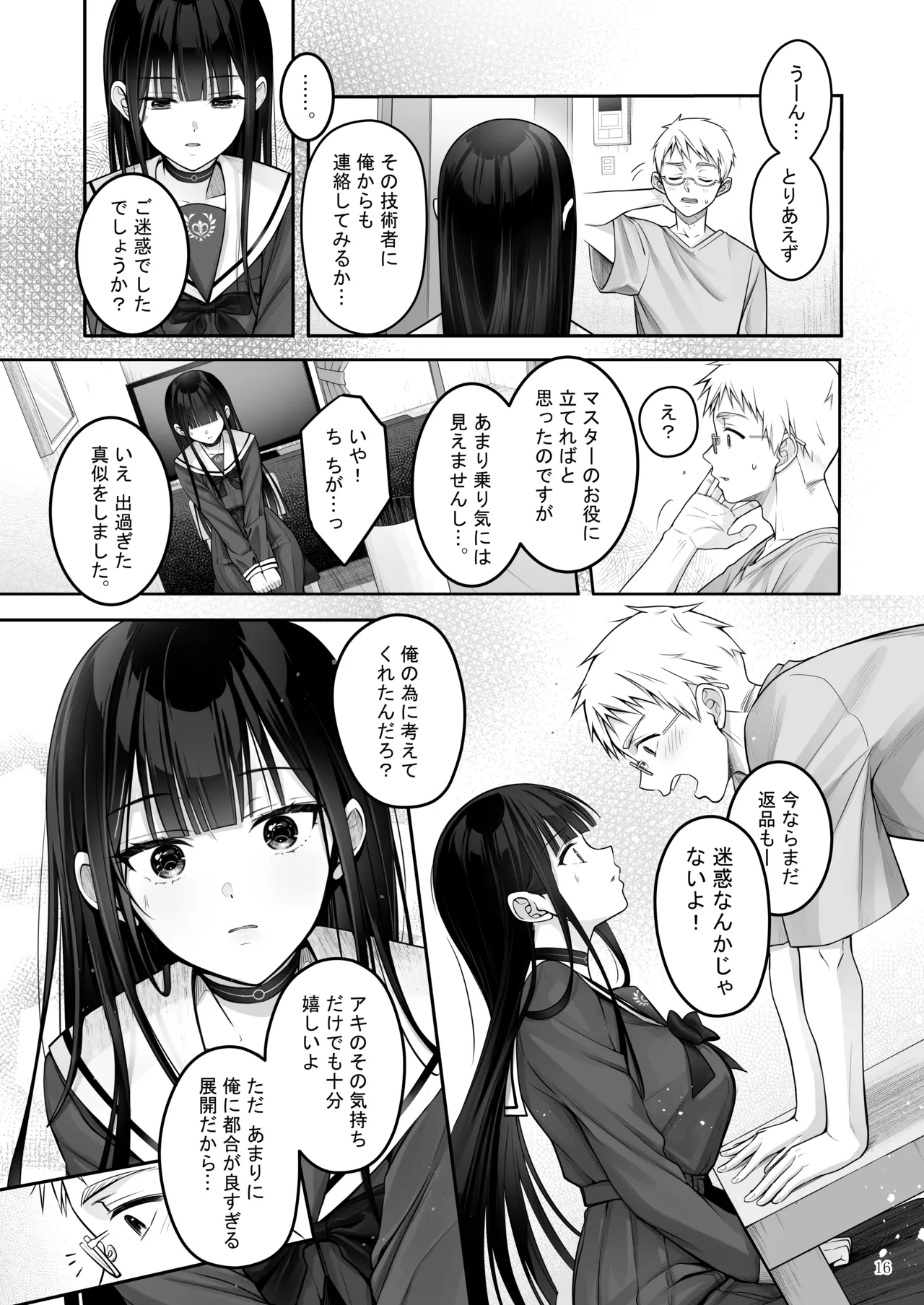 [Yukisizuku (Naganeko)] Automatic Romantic [Digital] image number 16