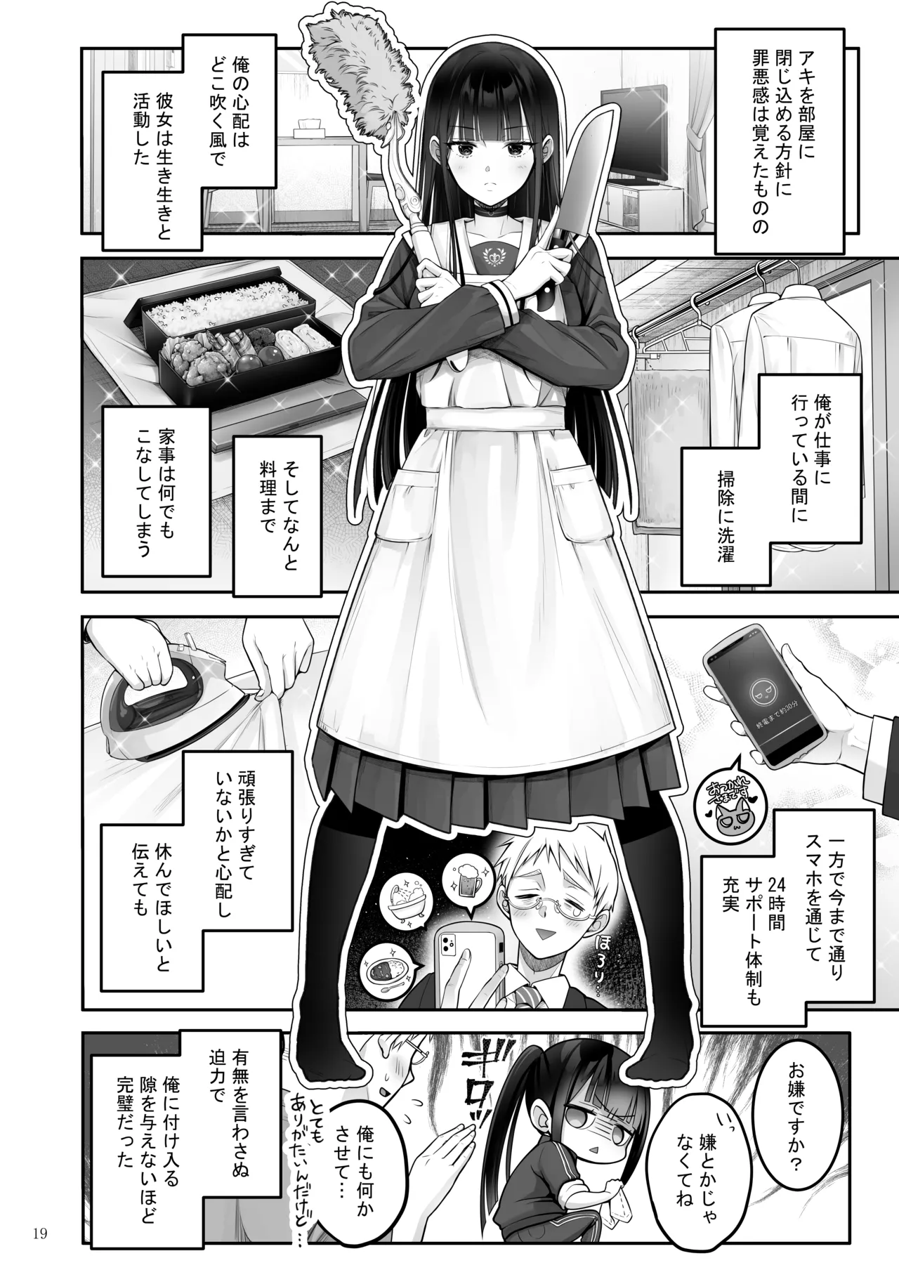 [Yukisizuku (Naganeko)] Automatic Romantic [Digital] image number 19