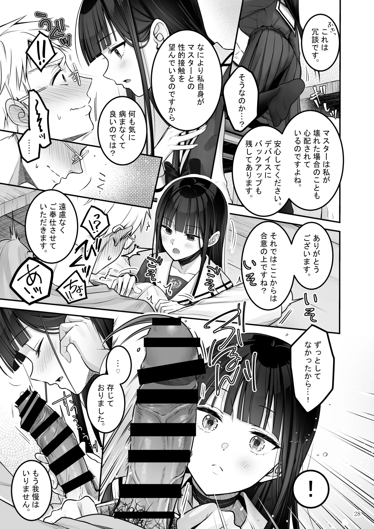 [Yukisizuku (Naganeko)] Automatic Romantic [Digital] image number 28