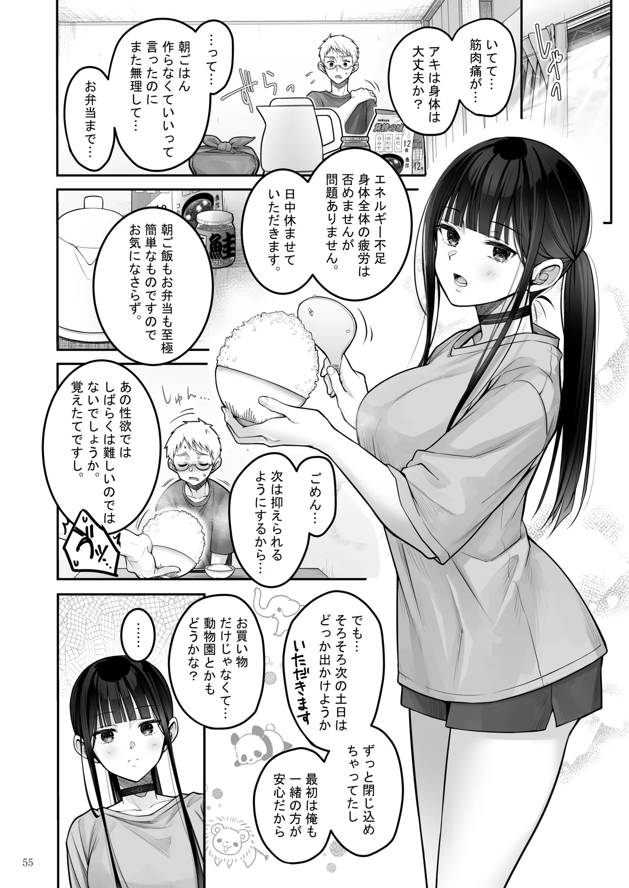 [Yukisizuku (Naganeko)] Automatic Romantic [Digital] image number 55