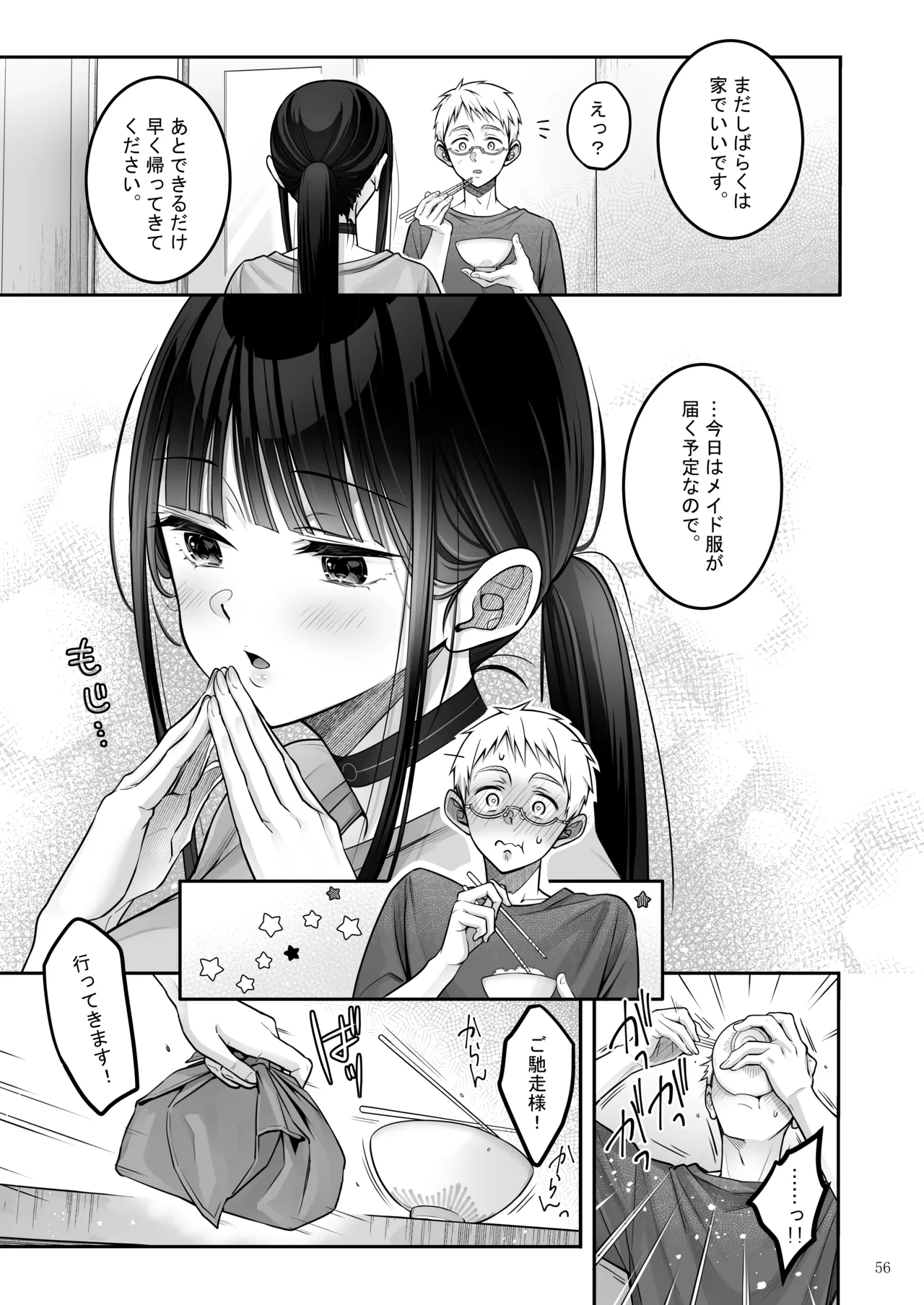 [Yukisizuku (Naganeko)] Automatic Romantic [Digital] image number 56