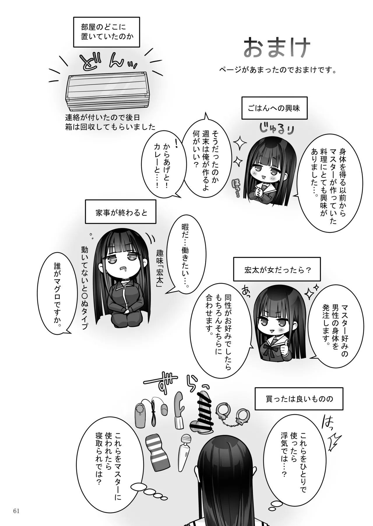 [Yukisizuku (Naganeko)] Automatic Romantic [Digital] image number 61