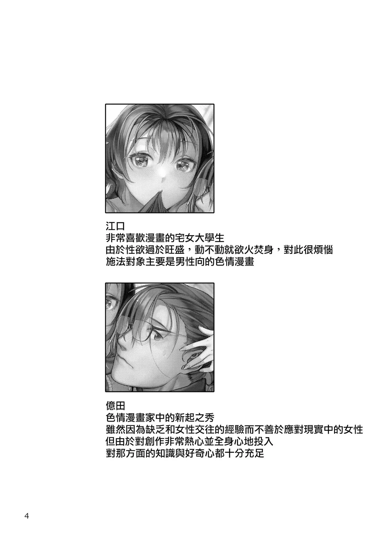 [Nekomataya (Nekomata Naomi)] Seiyoku Tsuyo Tsuyo Joshi to Okute Eromangaka-san [Chinese] [摆烂吃瓜汉化] [Digital] 이미지 번호 5