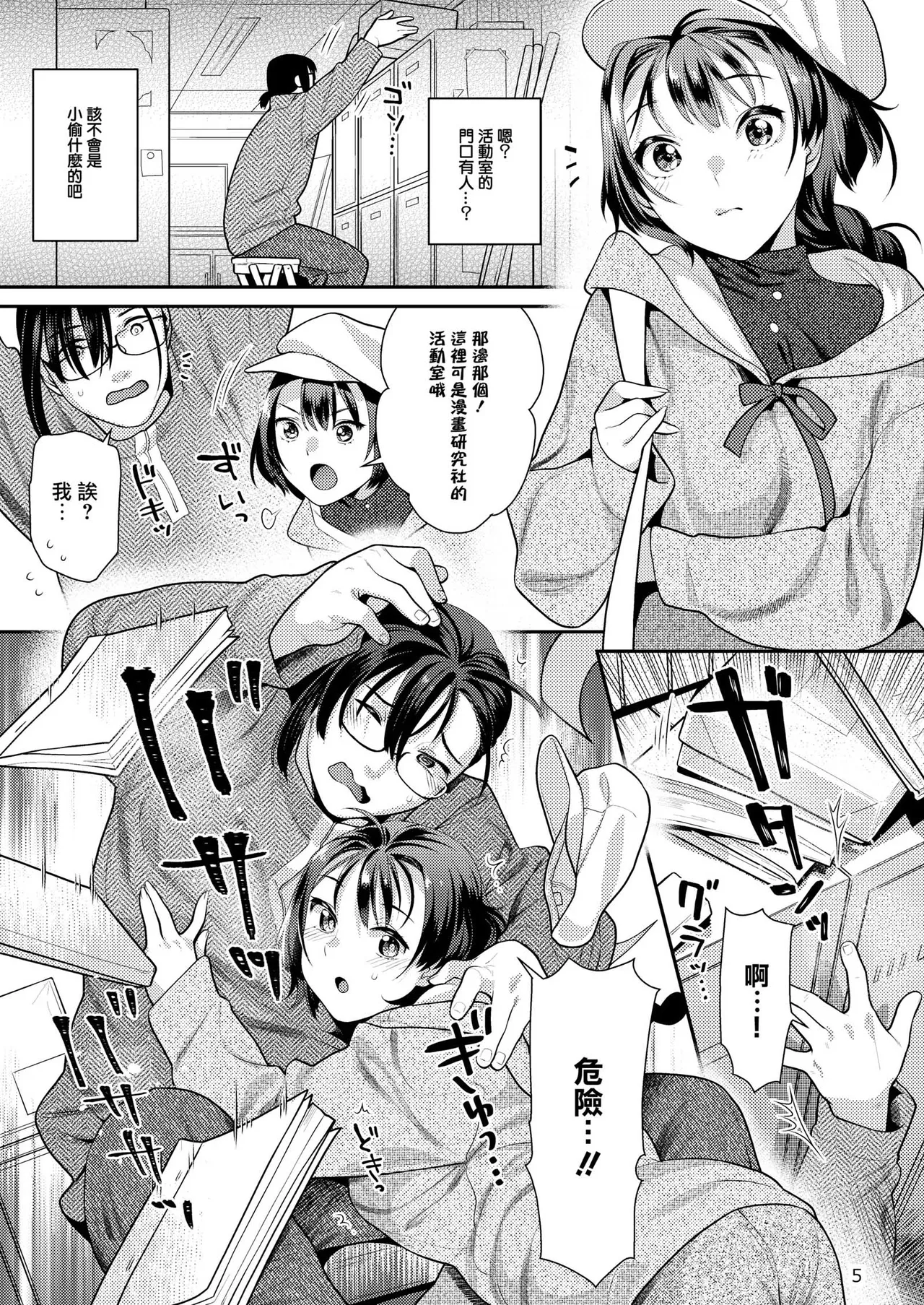 [Nekomataya (Nekomata Naomi)] Seiyoku Tsuyo Tsuyo Joshi to Okute Eromangaka-san [Chinese] [摆烂吃瓜汉化] [Digital] 이미지 번호 6