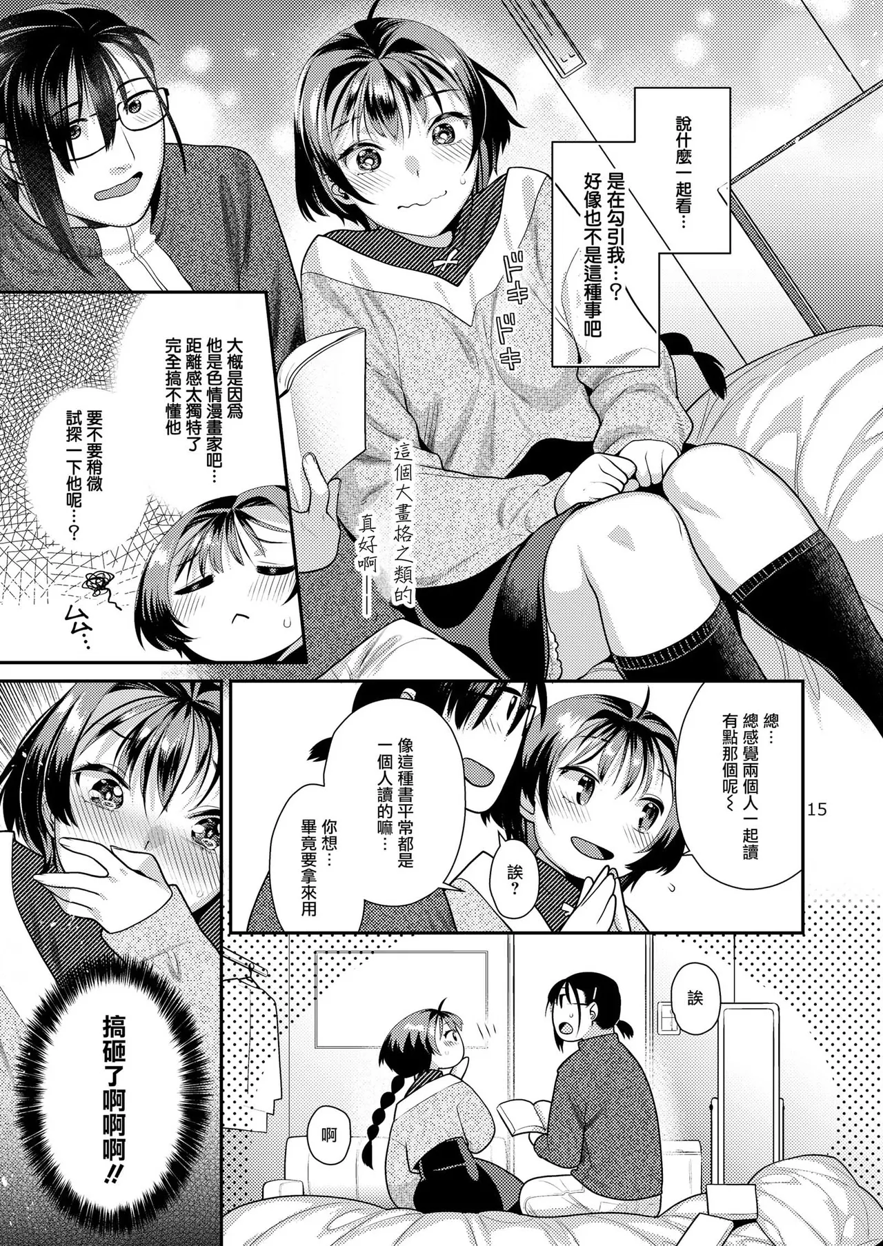 [Nekomataya (Nekomata Naomi)] Seiyoku Tsuyo Tsuyo Joshi to Okute Eromangaka-san [Chinese] [摆烂吃瓜汉化] [Digital] 이미지 번호 16