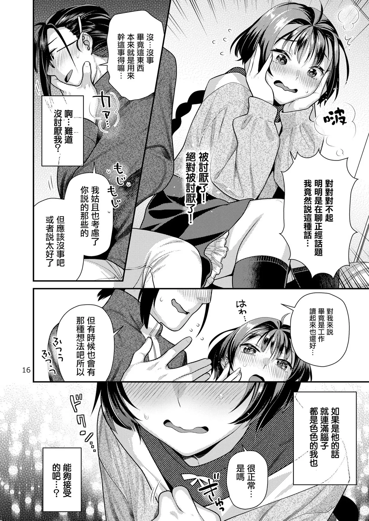 [Nekomataya (Nekomata Naomi)] Seiyoku Tsuyo Tsuyo Joshi to Okute Eromangaka-san [Chinese] [摆烂吃瓜汉化] [Digital] 이미지 번호 17