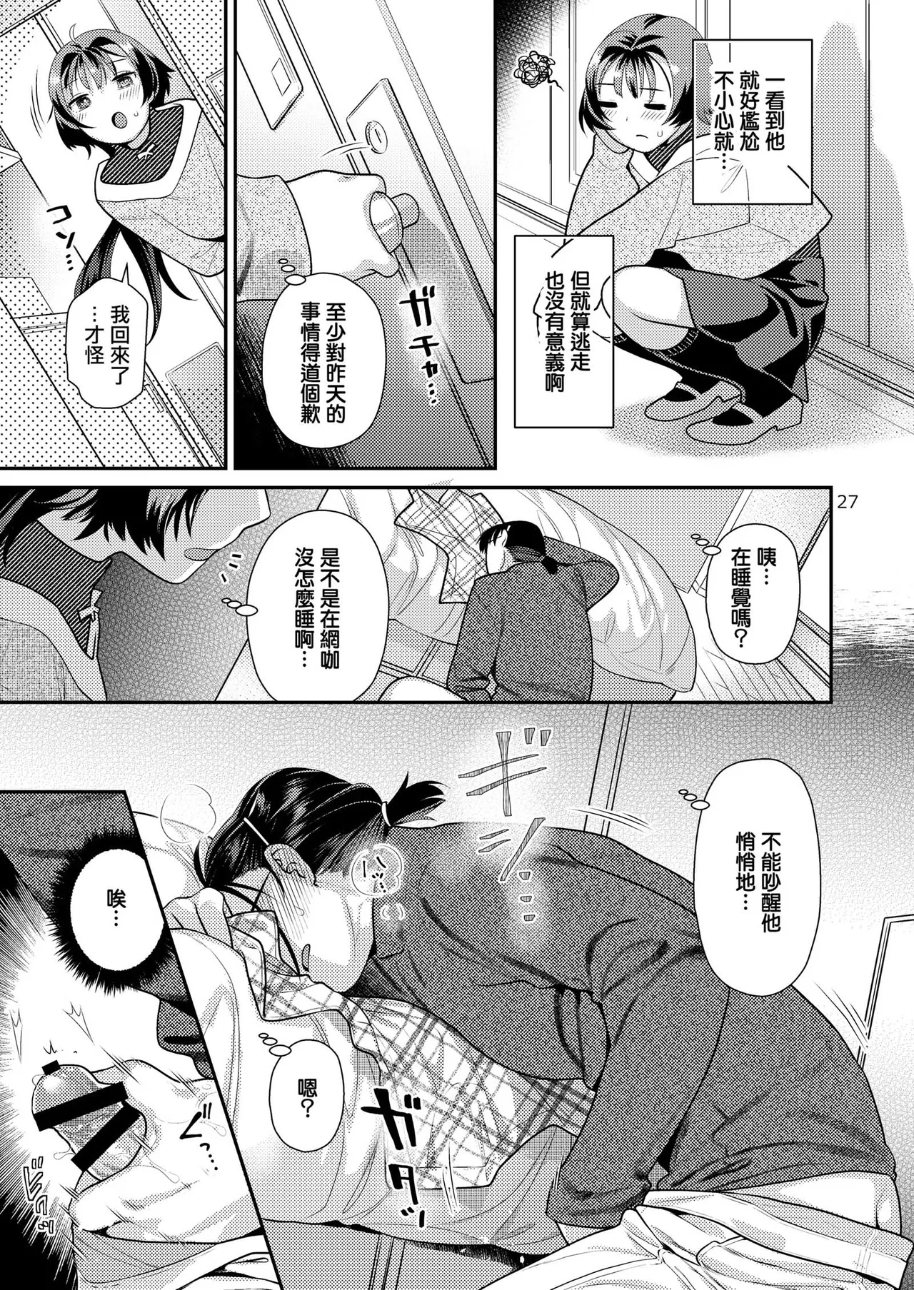 [Nekomataya (Nekomata Naomi)] Seiyoku Tsuyo Tsuyo Joshi to Okute Eromangaka-san [Chinese] [摆烂吃瓜汉化] [Digital] 이미지 번호 28