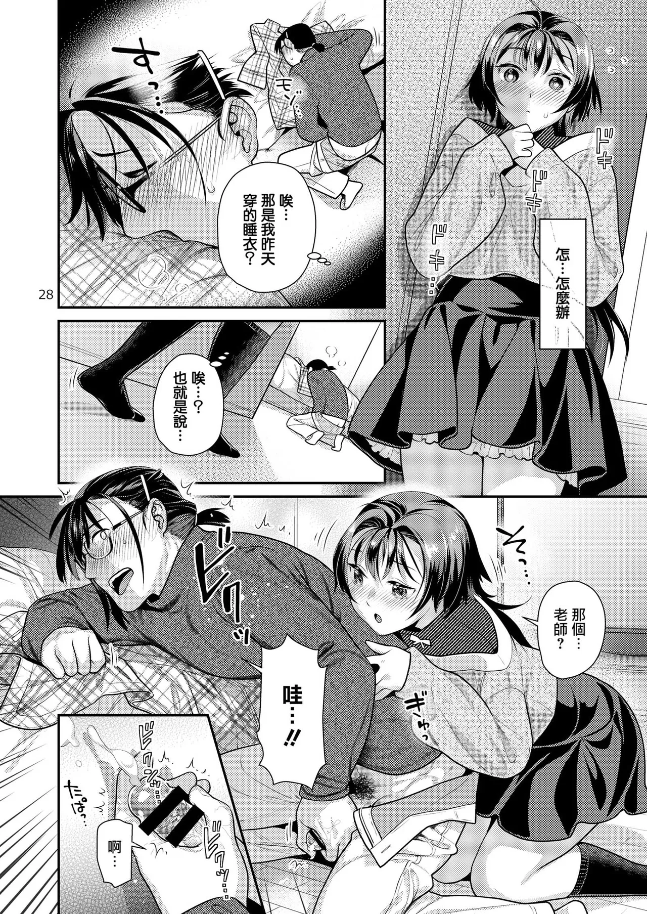 [Nekomataya (Nekomata Naomi)] Seiyoku Tsuyo Tsuyo Joshi to Okute Eromangaka-san [Chinese] [摆烂吃瓜汉化] [Digital] 이미지 번호 29