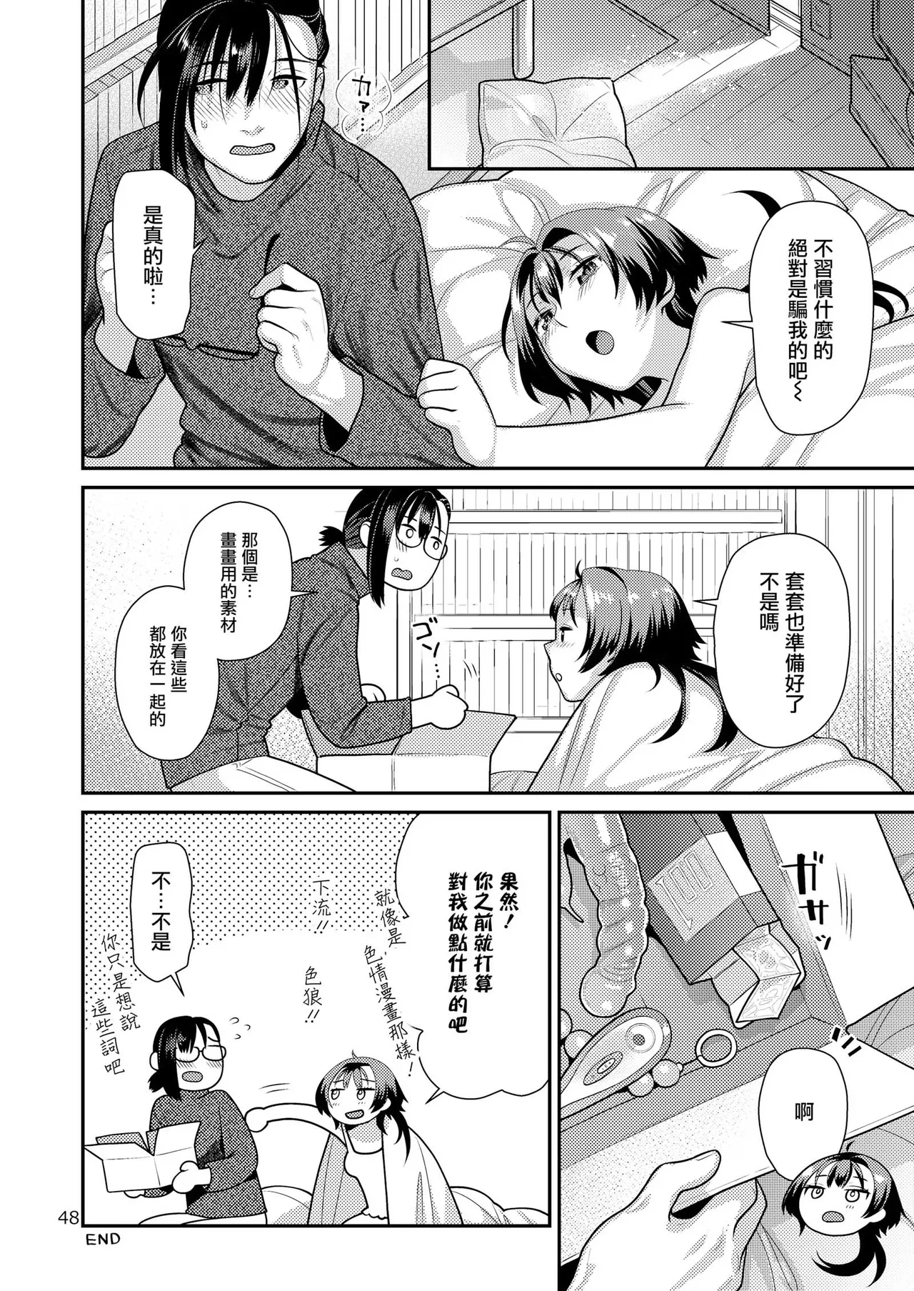 [Nekomataya (Nekomata Naomi)] Seiyoku Tsuyo Tsuyo Joshi to Okute Eromangaka-san [Chinese] [摆烂吃瓜汉化] [Digital] 이미지 번호 49