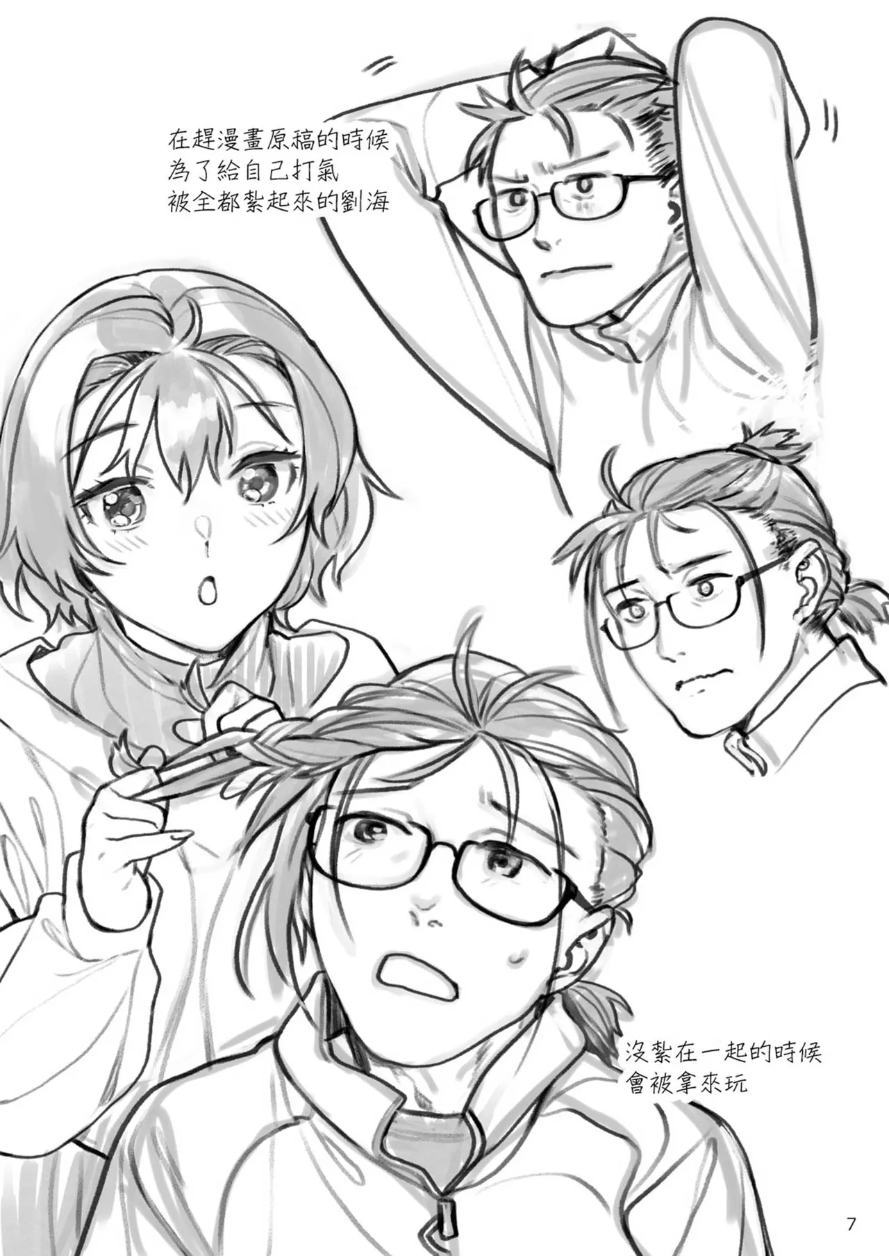 [Nekomataya (Nekomata Naomi)] Seiyoku Tsuyo Tsuyo Joshi to Okute Eromangaka-san [Chinese] [摆烂吃瓜汉化] [Digital] 이미지 번호 55