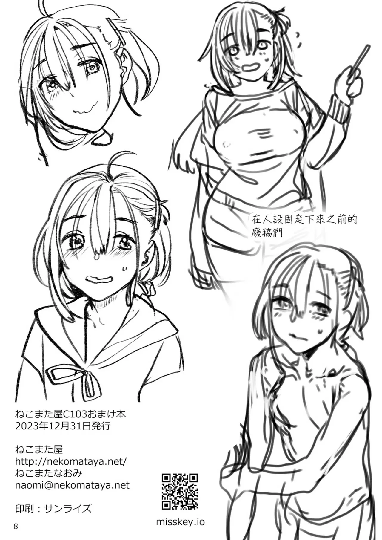 [Nekomataya (Nekomata Naomi)] Seiyoku Tsuyo Tsuyo Joshi to Okute Eromangaka-san [Chinese] [摆烂吃瓜汉化] [Digital] 이미지 번호 56