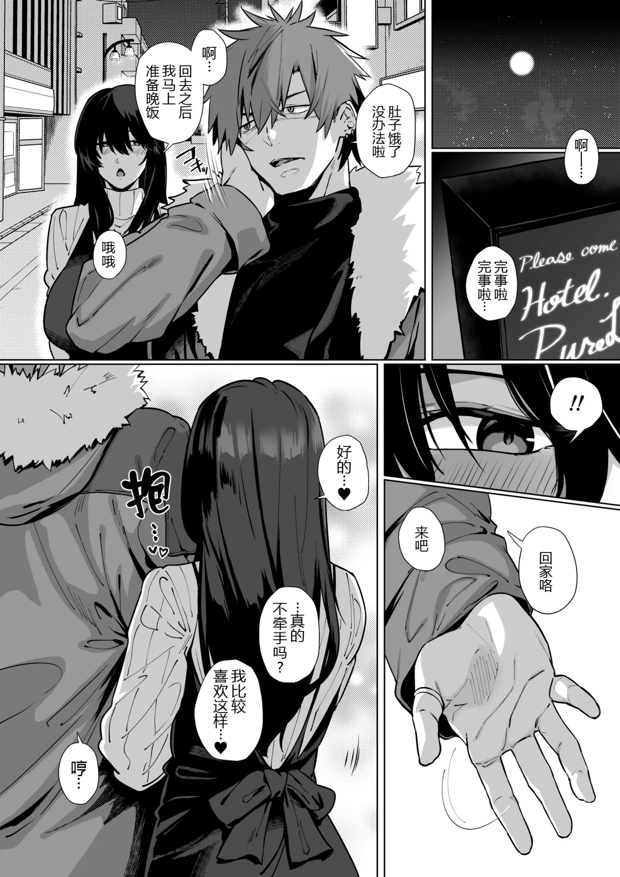 [Shirasu Latte (Shirasu)] Nekura de Jimi demo Ii desu ka? 2 [Chinese] [黑锅汉化组] [Digital] Bildnummer 40