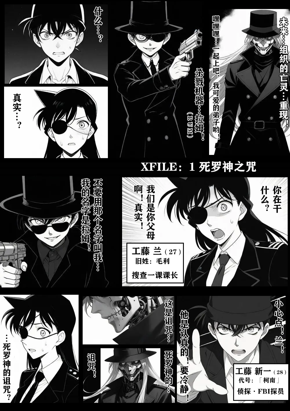 [unknown]死罗神之咒（detective conan） numero di immagine  1