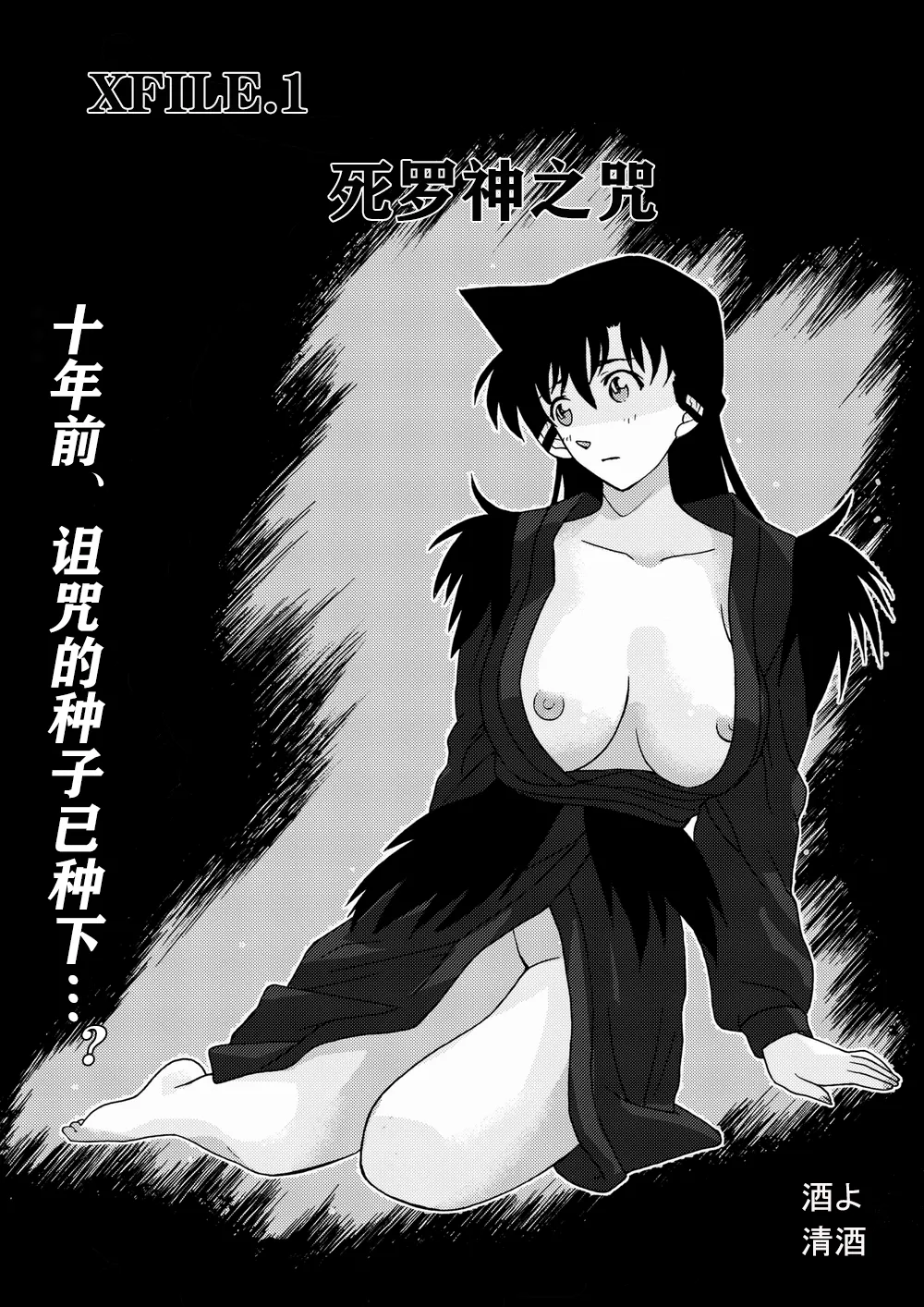 [unknown]死罗神之咒（detective conan） numero di immagine  2