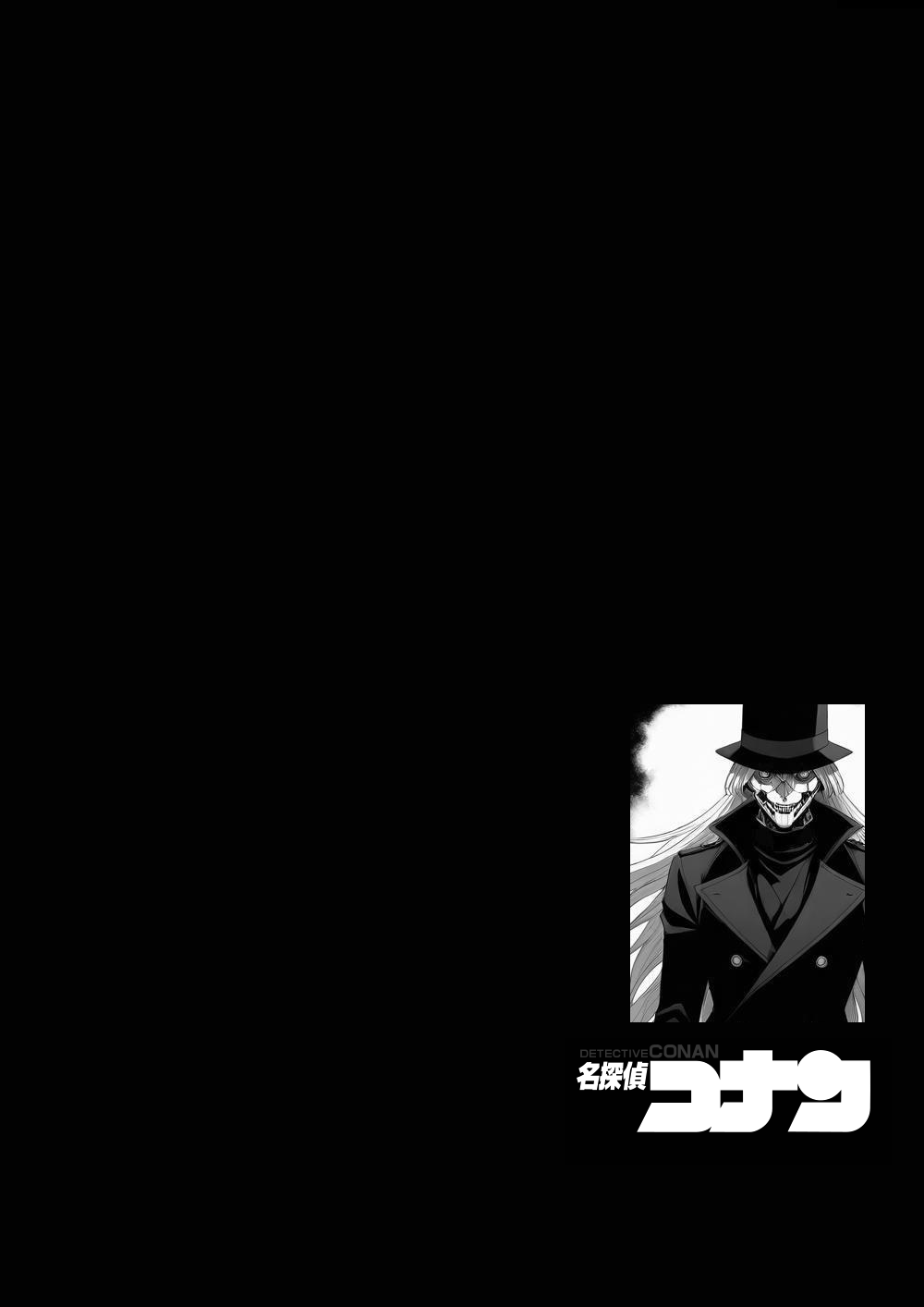 [unknown]死罗神之咒（detective conan） numero di immagine  3