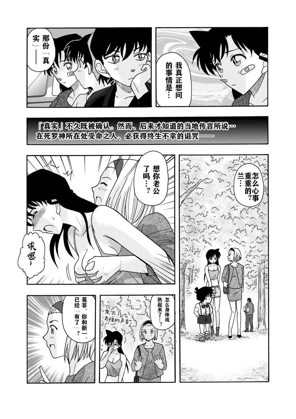 [unknown]死罗神之咒（detective conan） numero di immagine  19