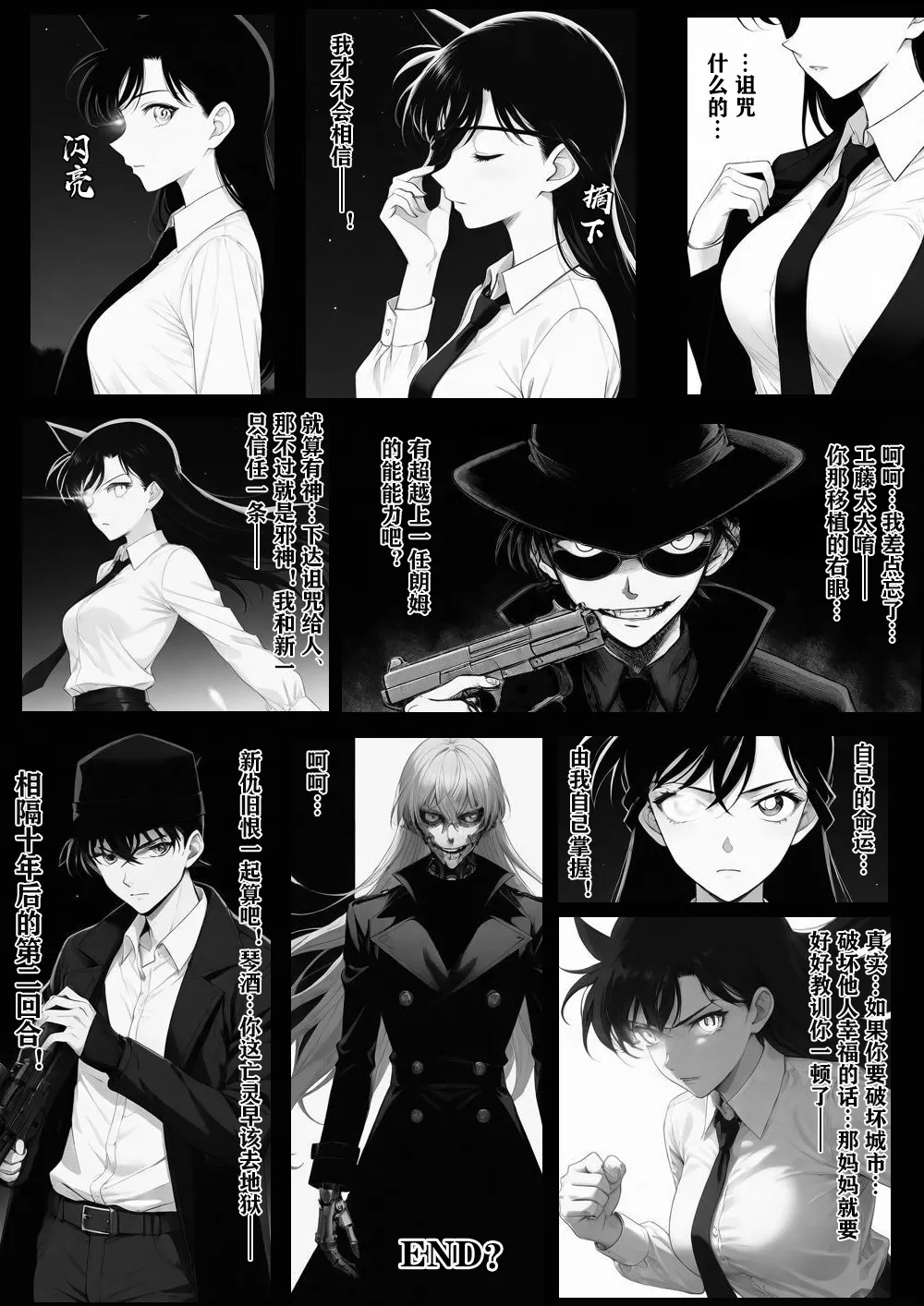 [unknown]死罗神之咒（detective conan） numero di immagine  21