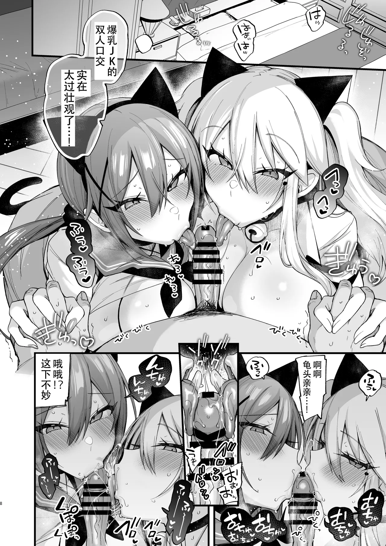 [Ririo Gatto (Kaenuco)] Sokuhame Dekichau JK Miya-chan to Tsumiki-chan [Chinese] [爱骑士个人汉化] [Digital] 이미지 번호 8