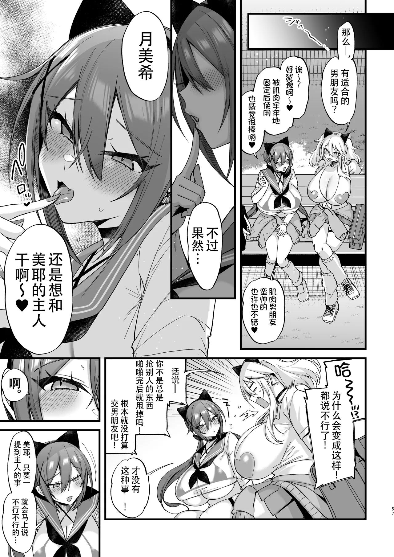 [Ririo Gatto (Kaenuco)] Sokuhame Dekichau JK Miya-chan to Tsumiki-chan [Chinese] [爱骑士个人汉化] [Digital] 이미지 번호 57