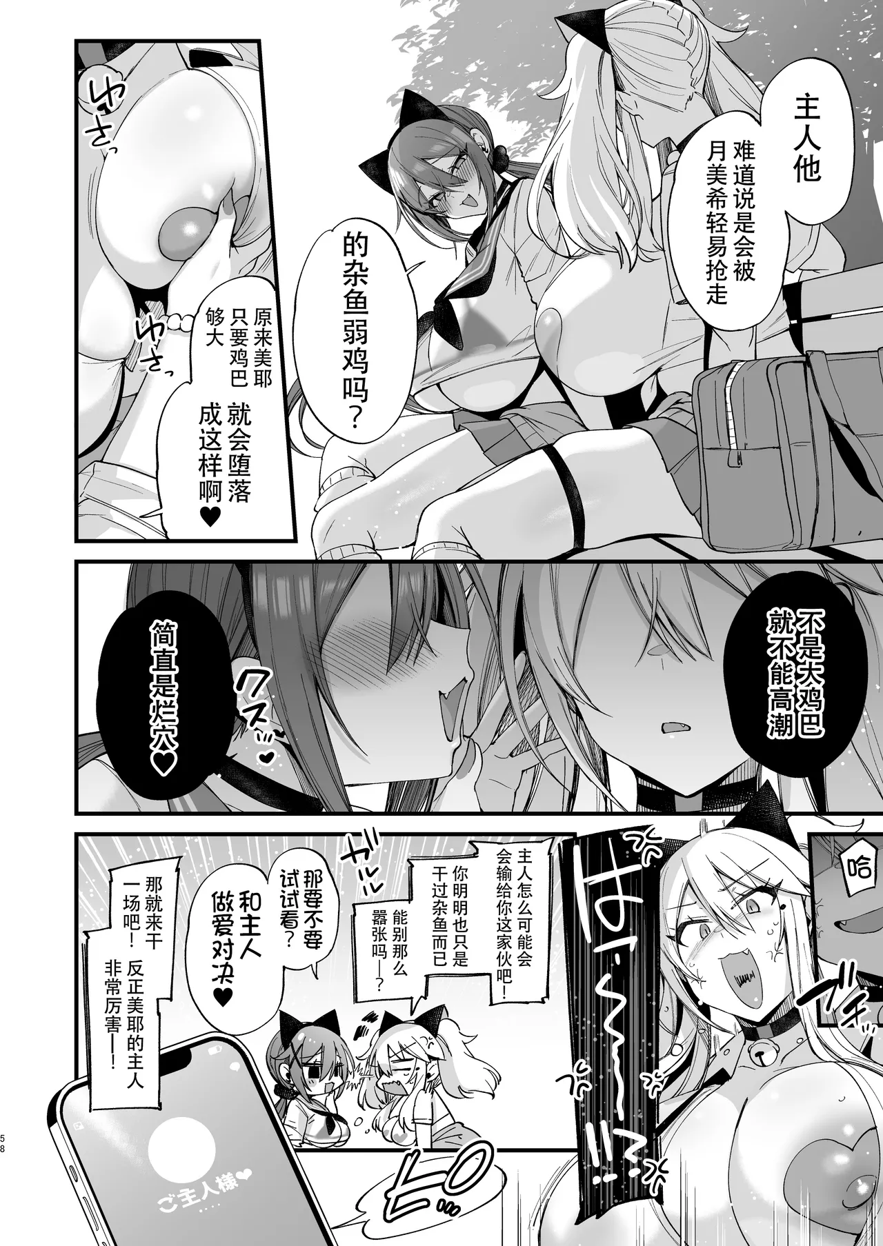 [Ririo Gatto (Kaenuco)] Sokuhame Dekichau JK Miya-chan to Tsumiki-chan [Chinese] [爱骑士个人汉化] [Digital] 이미지 번호 58