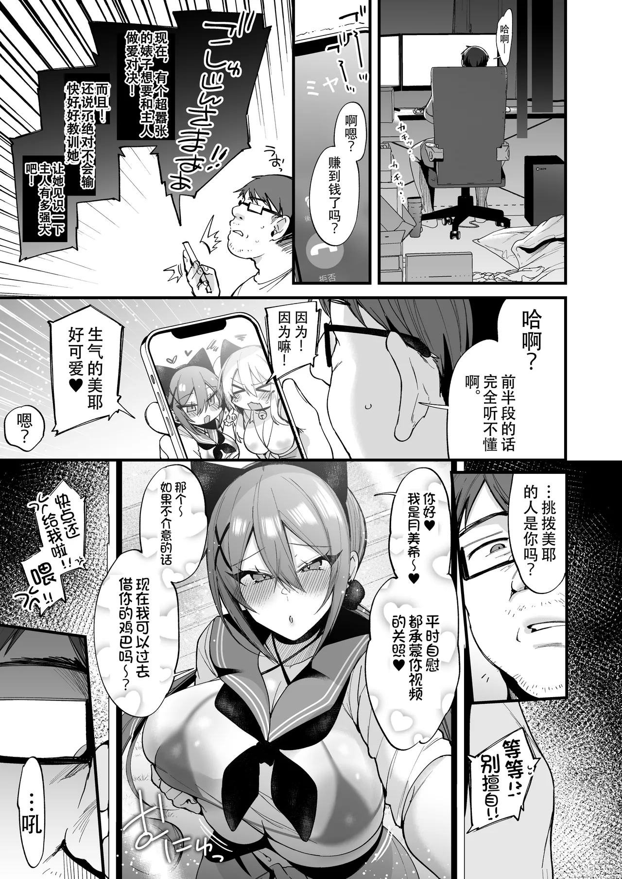 [Ririo Gatto (Kaenuco)] Sokuhame Dekichau JK Miya-chan to Tsumiki-chan [Chinese] [爱骑士个人汉化] [Digital] 이미지 번호 59