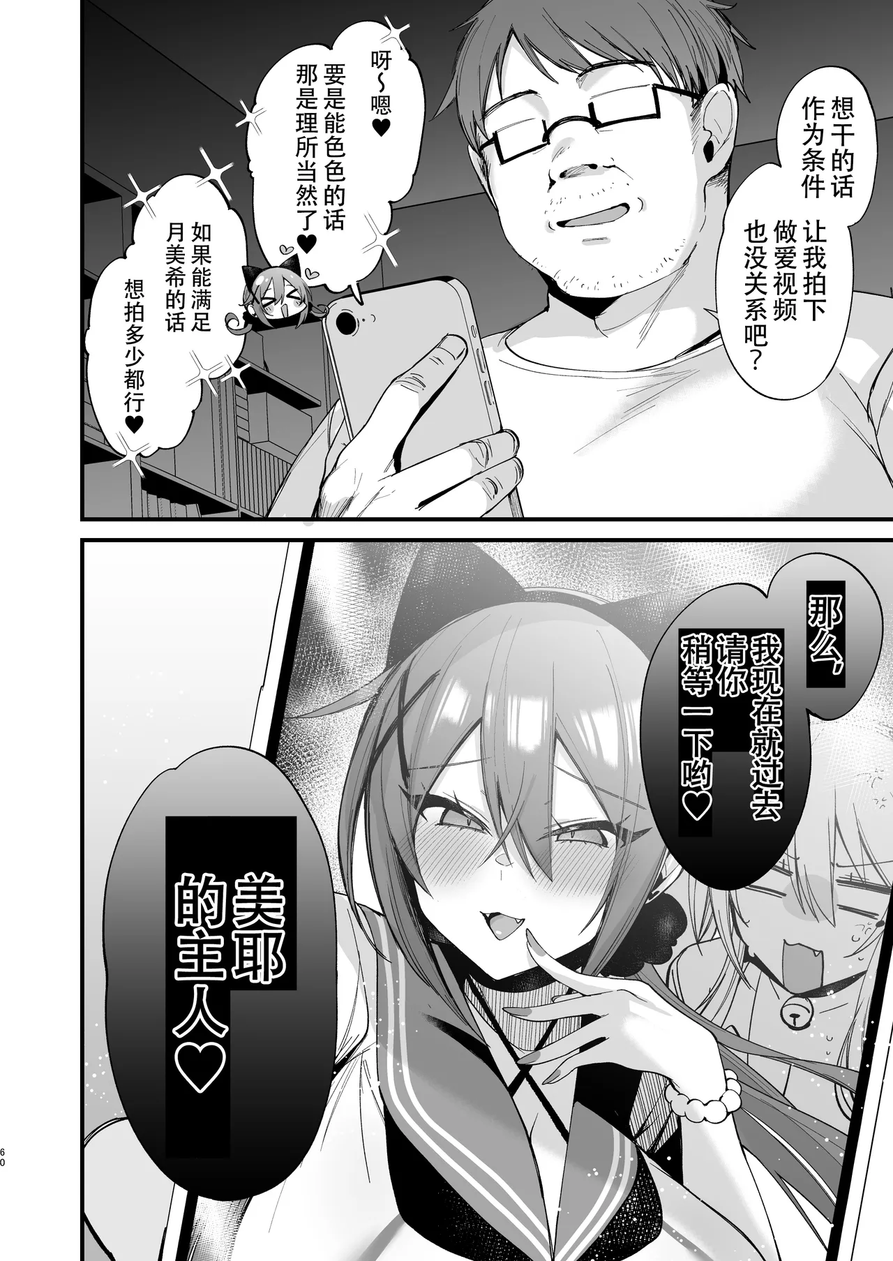 [Ririo Gatto (Kaenuco)] Sokuhame Dekichau JK Miya-chan to Tsumiki-chan [Chinese] [爱骑士个人汉化] [Digital] 이미지 번호 60