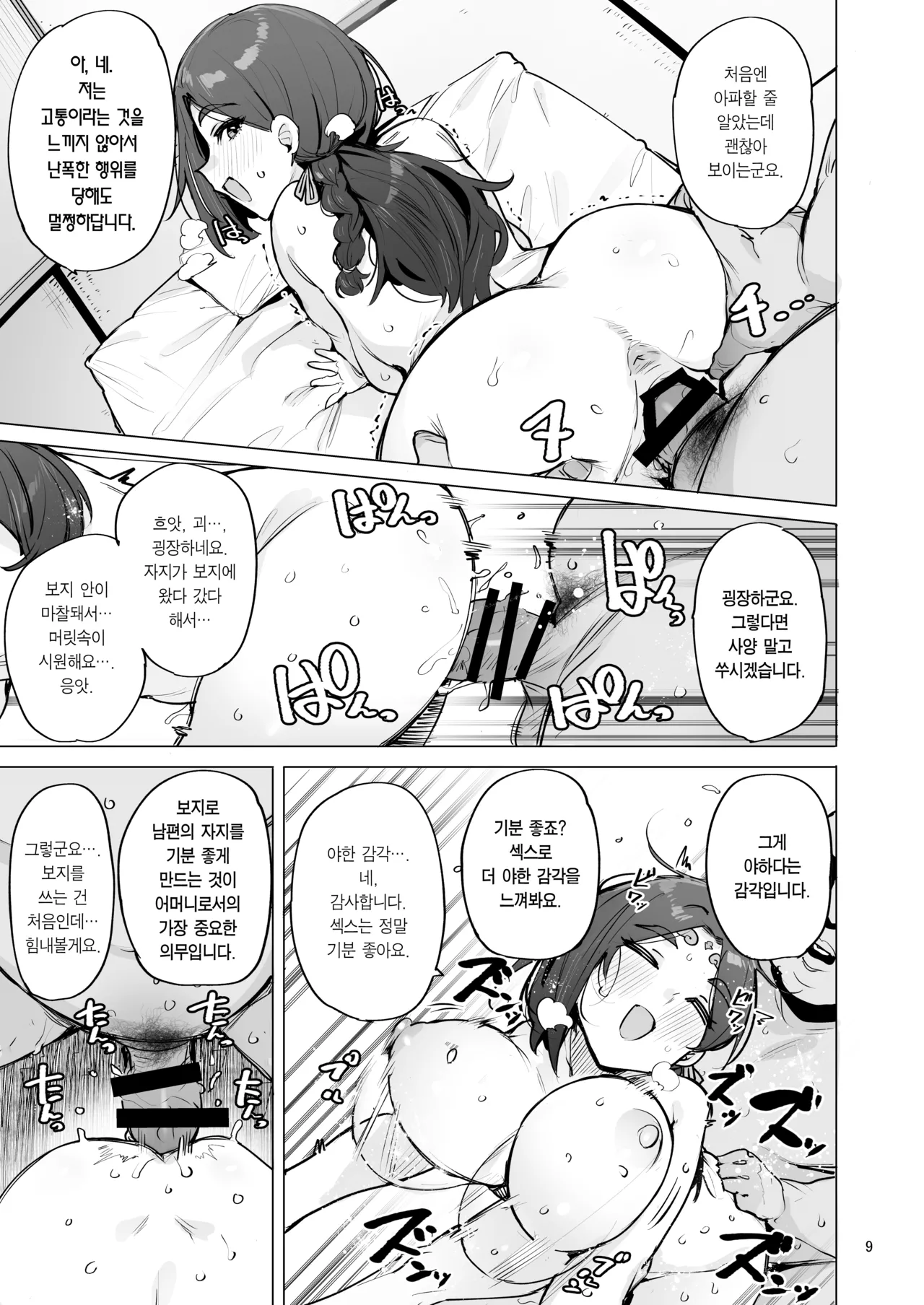 [wakamaker (wakamesan)] Oho Megami-sama | 오혹♥ 여신님! [Korean] [Team Edge] [Digital] 图片编号 10