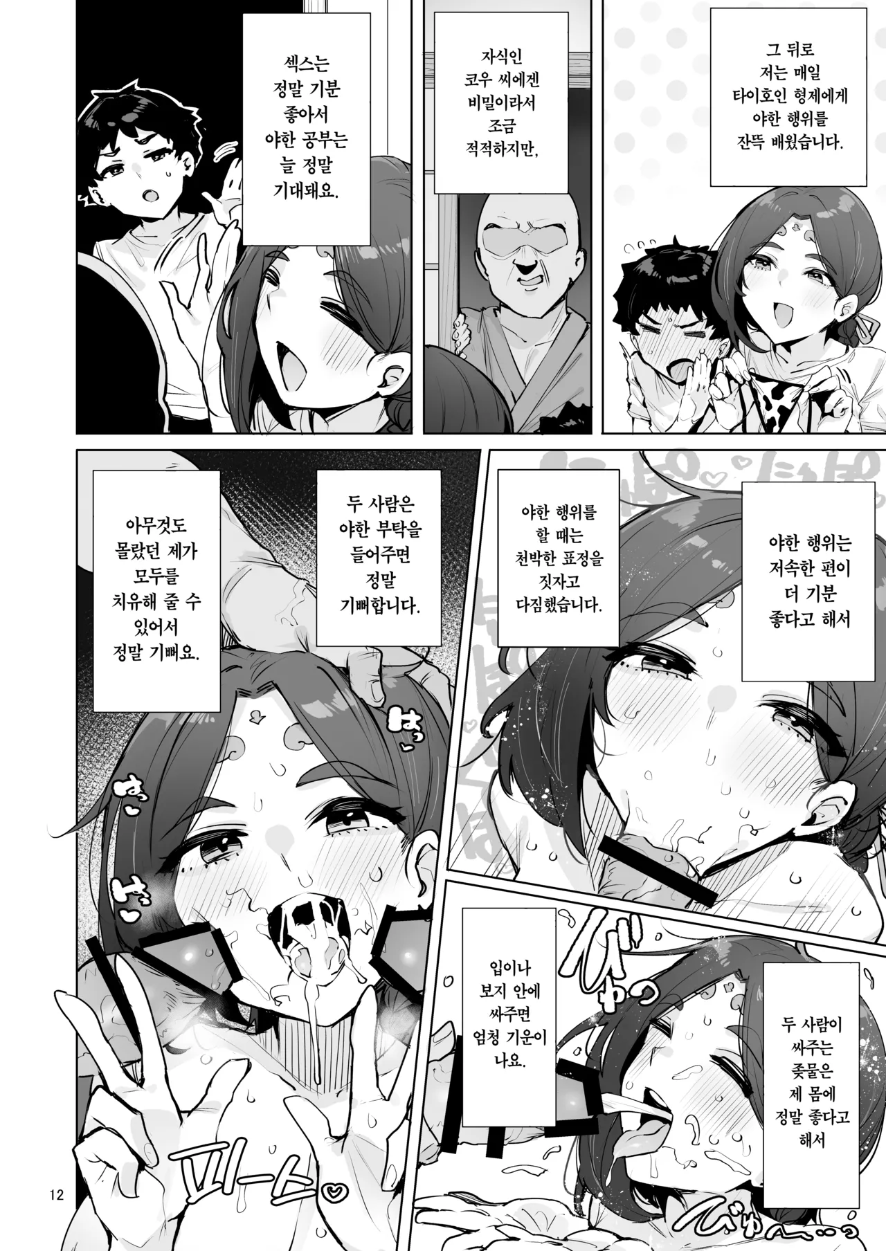 [wakamaker (wakamesan)] Oho Megami-sama | 오혹♥ 여신님! [Korean] [Team Edge] [Digital] 图片编号 13