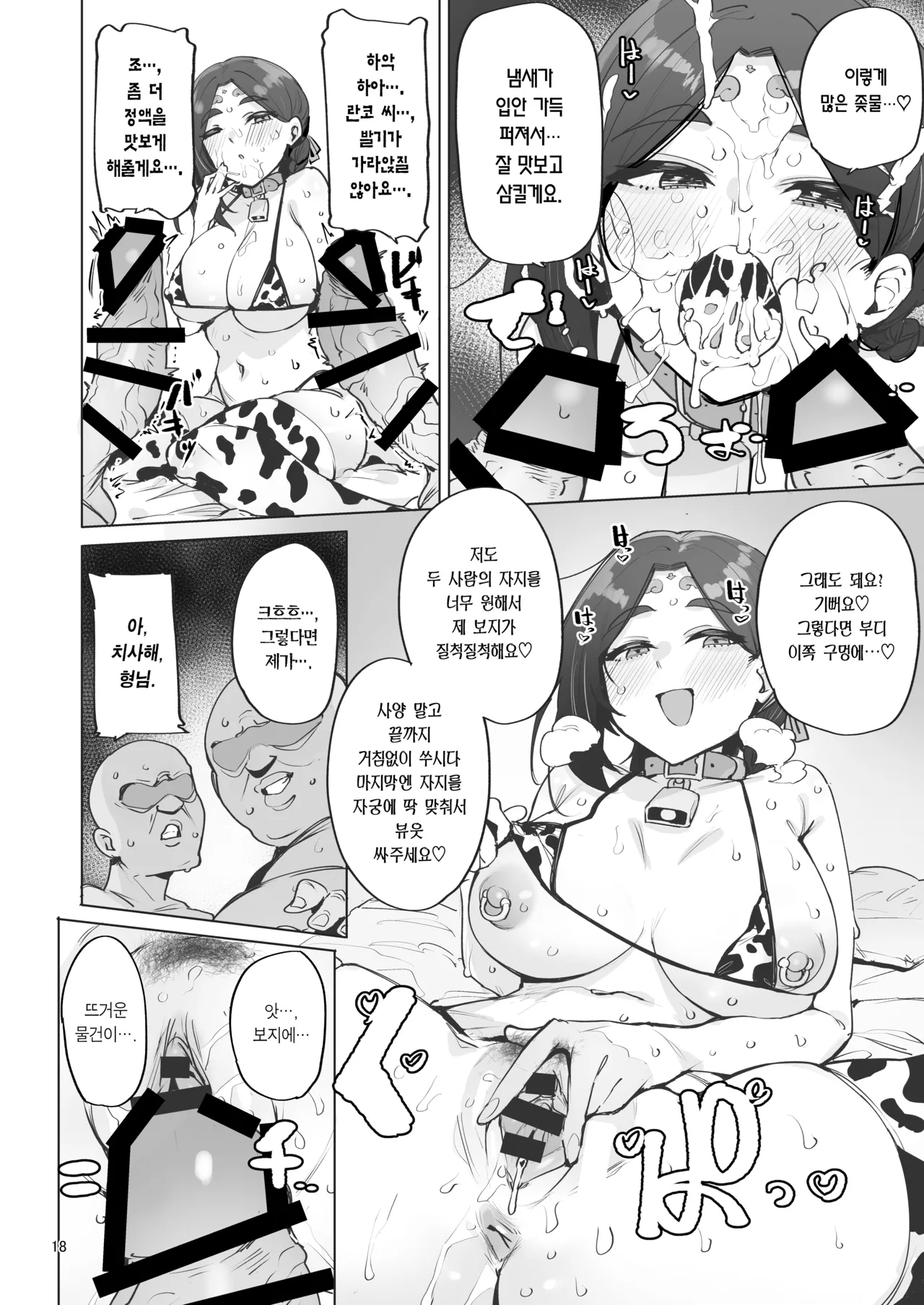 [wakamaker (wakamesan)] Oho Megami-sama | 오혹♥ 여신님! [Korean] [Team Edge] [Digital] 图片编号 19