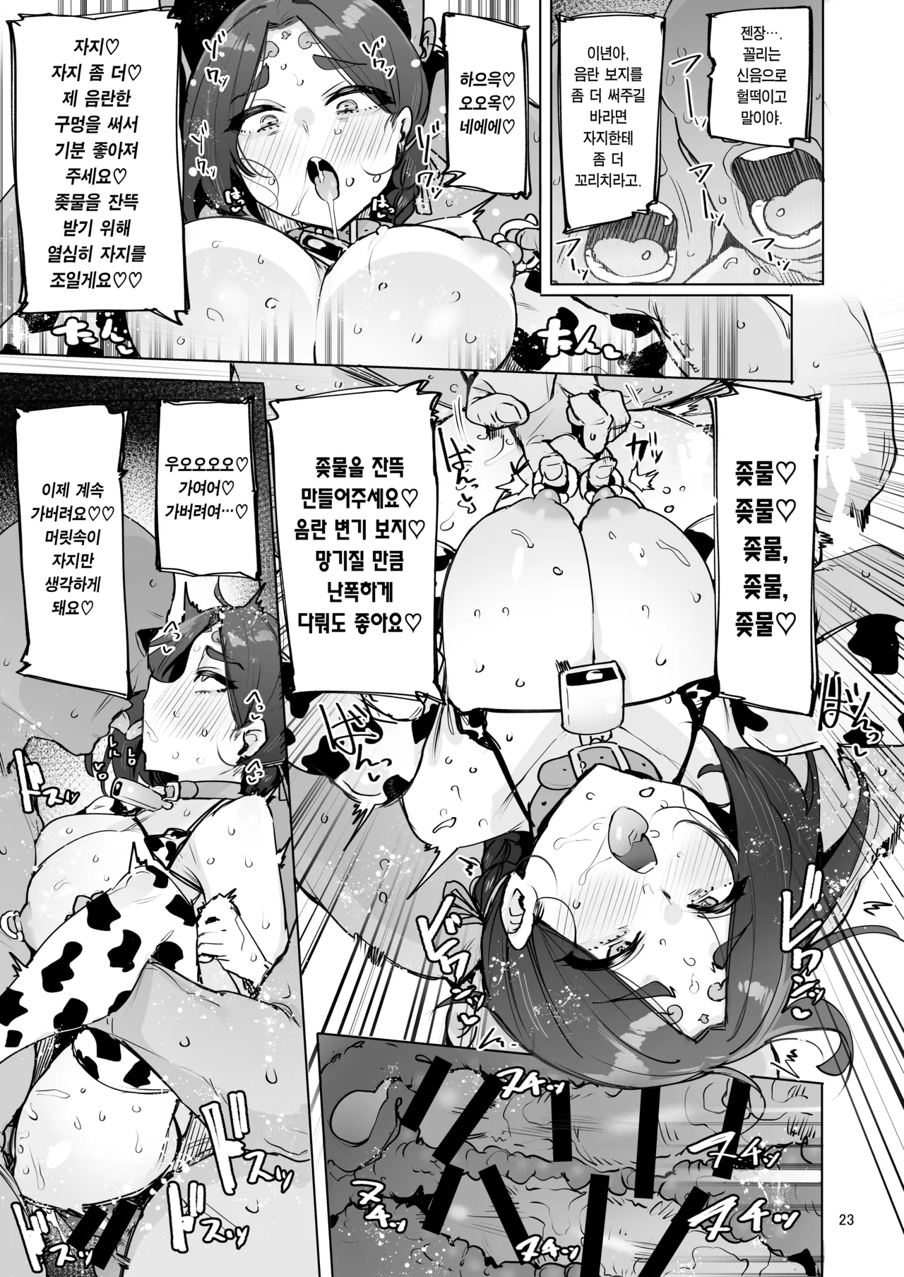 [wakamaker (wakamesan)] Oho Megami-sama | 오혹♥ 여신님! [Korean] [Team Edge] [Digital] 图片编号 24