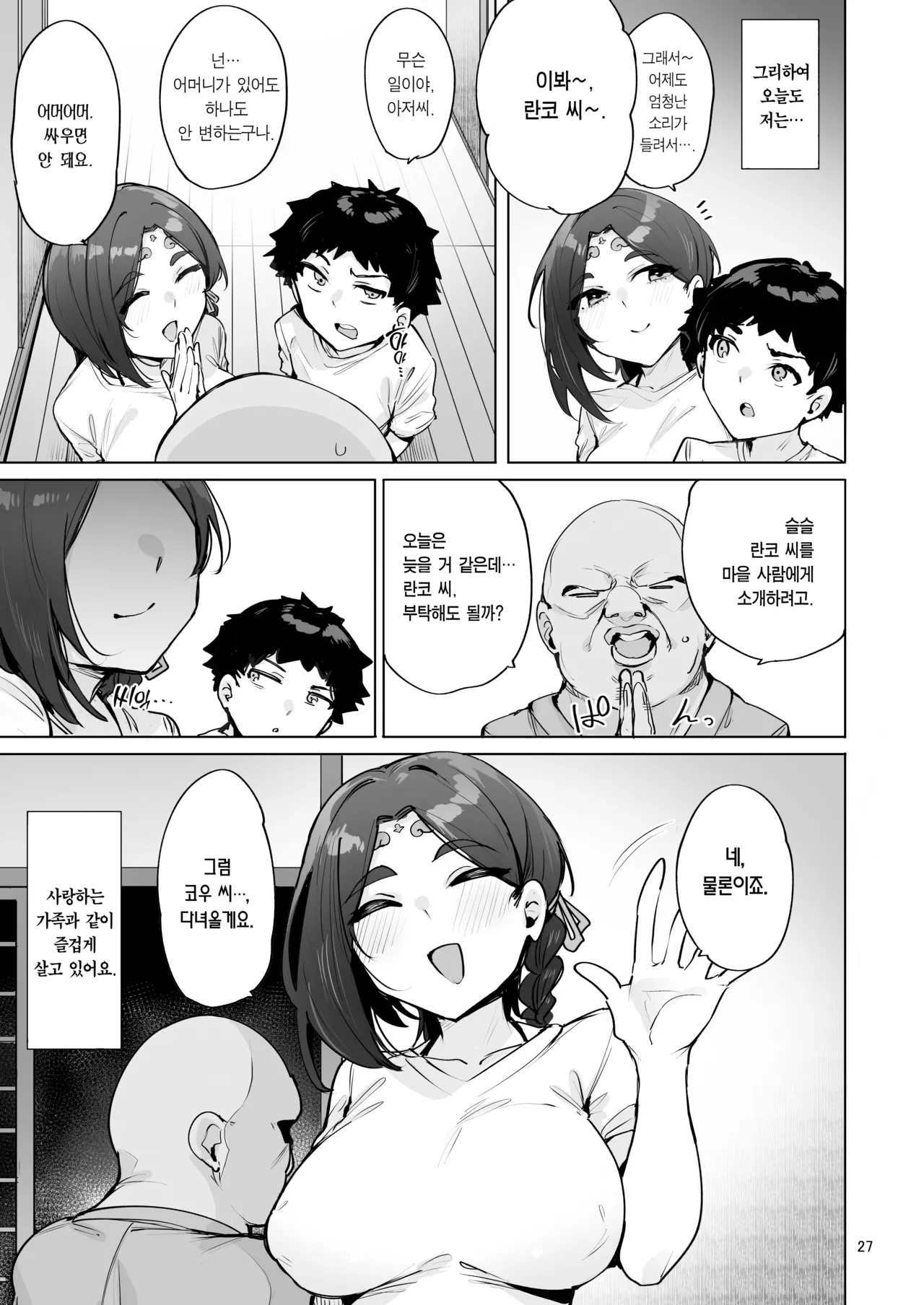 [wakamaker (wakamesan)] Oho Megami-sama | 오혹♥ 여신님! [Korean] [Team Edge] [Digital] 图片编号 28