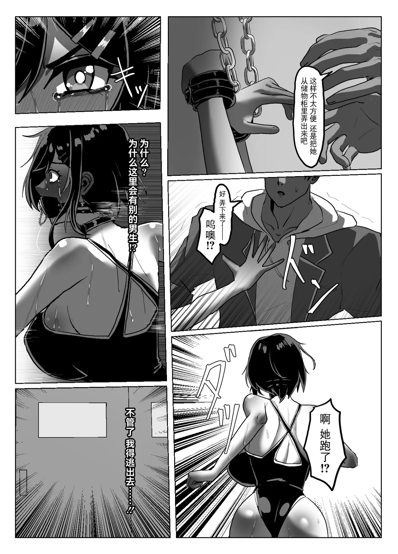 [Zetsu Red Zone (Zetsu Red)] Suieibu Bihin Minase Rinka 2 [Chinese] [BLUE氪个人翻译] [Digital] изображение № 13