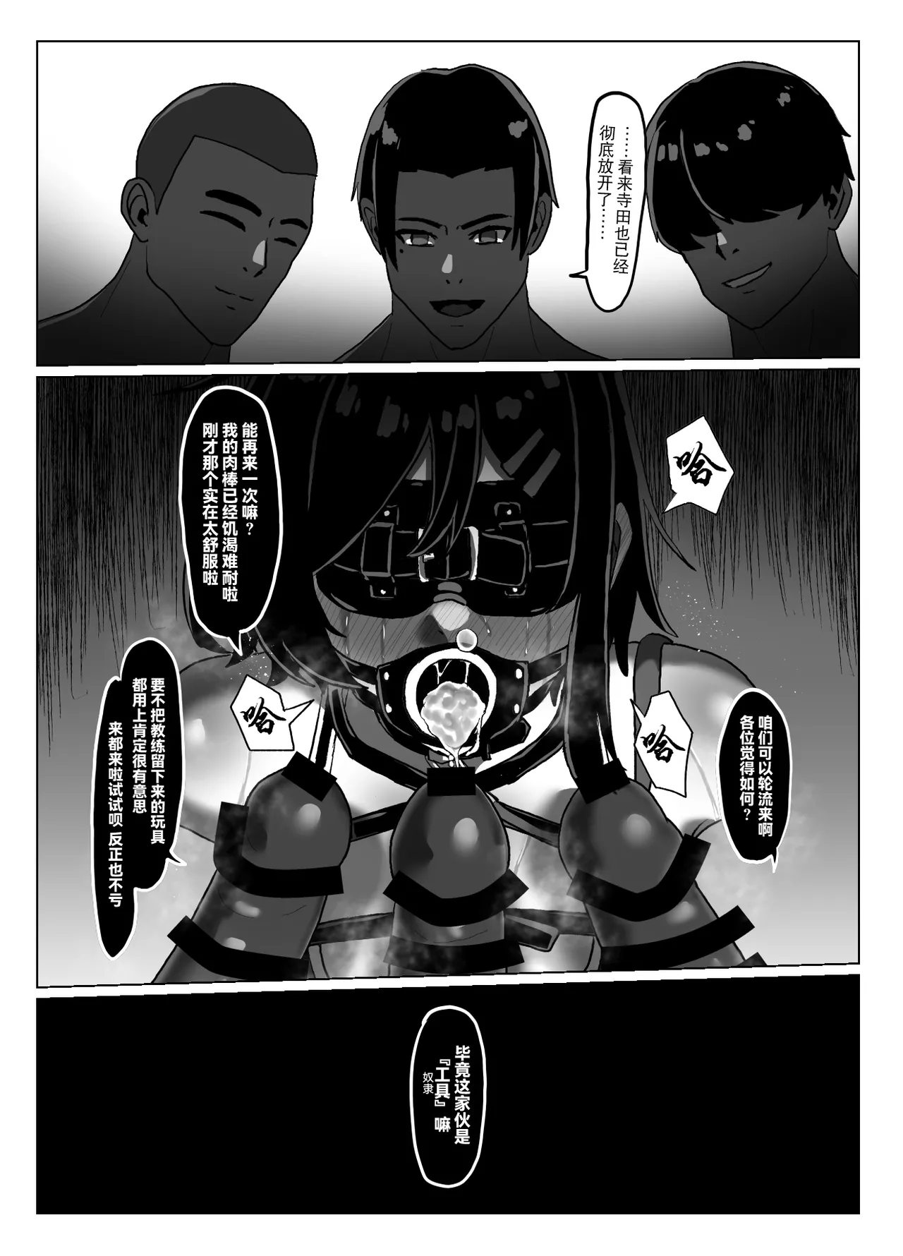 [Zetsu Red Zone (Zetsu Red)] Suieibu Bihin Minase Rinka 2 [Chinese] [BLUE氪个人翻译] [Digital] изображение № 24