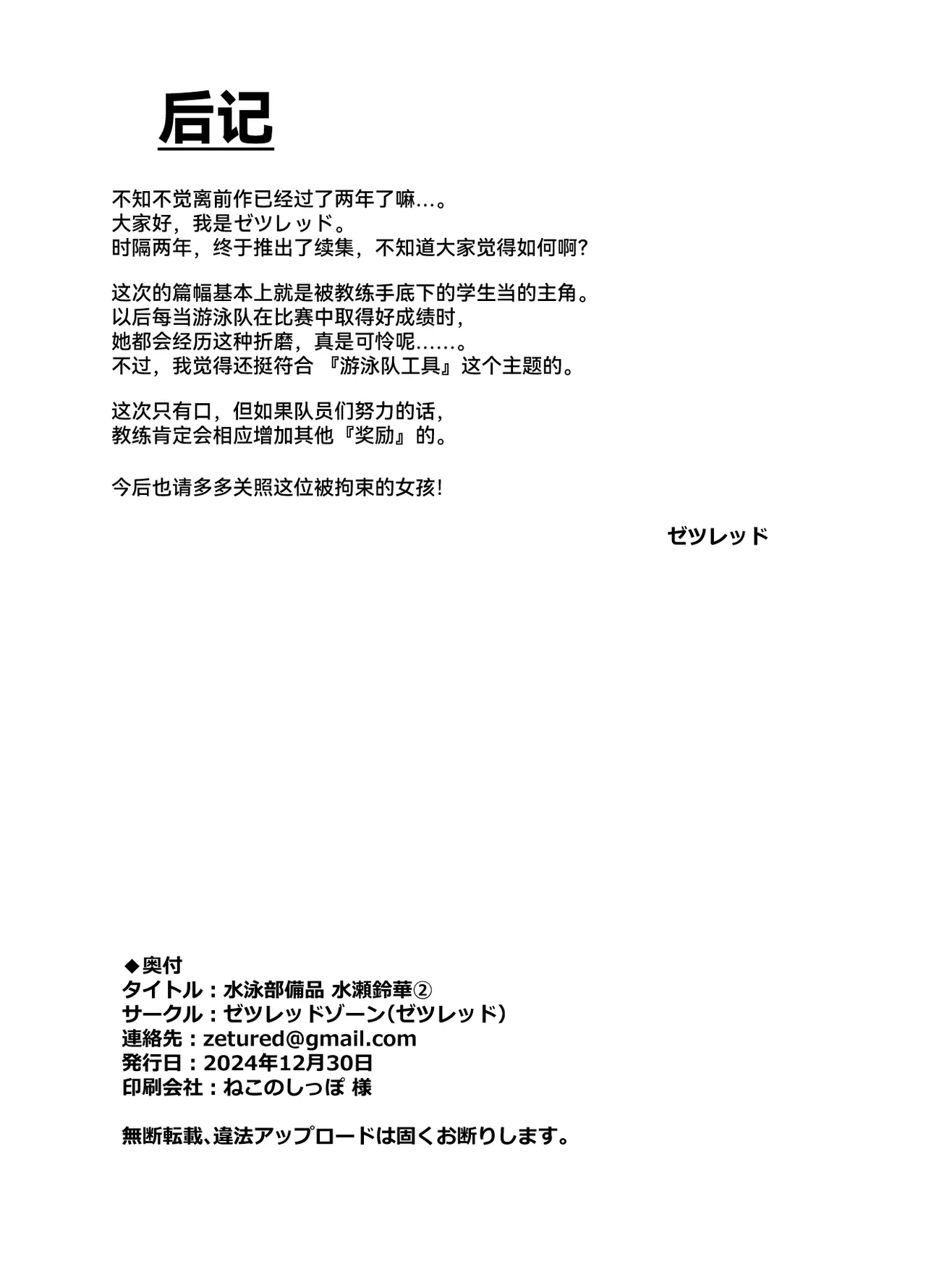 [Zetsu Red Zone (Zetsu Red)] Suieibu Bihin Minase Rinka 2 [Chinese] [BLUE氪个人翻译] [Digital] изображение № 27