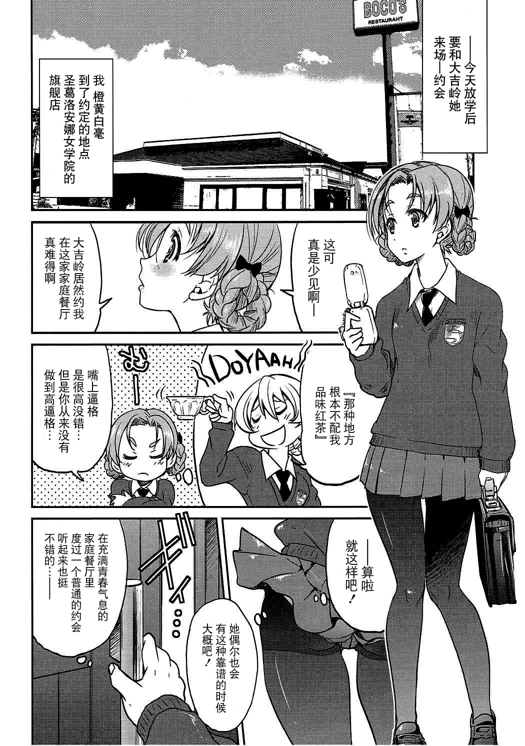 (COMIC1☆11) [Ponyfarm (Inoue Yoshihisa)] Darjeeling-sama no Drink Bar (Girls und Panzer) [Chinese] [BLUE氪个人翻译] image number 3