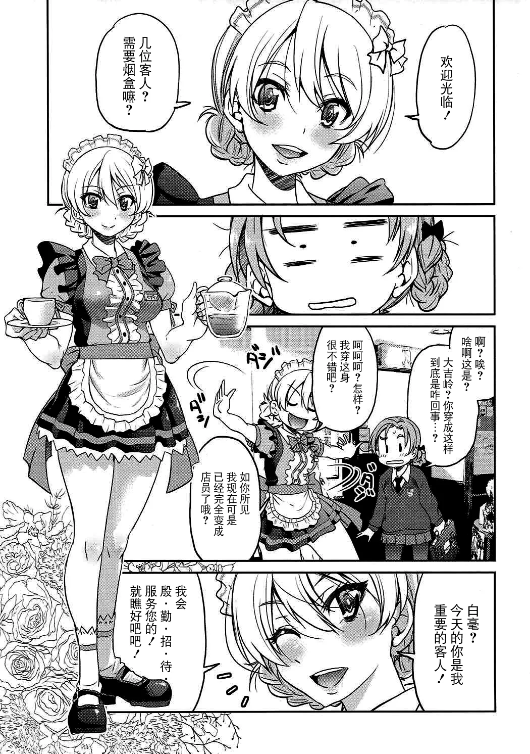 (COMIC1☆11) [Ponyfarm (Inoue Yoshihisa)] Darjeeling-sama no Drink Bar (Girls und Panzer) [Chinese] [BLUE氪个人翻译] image number 4