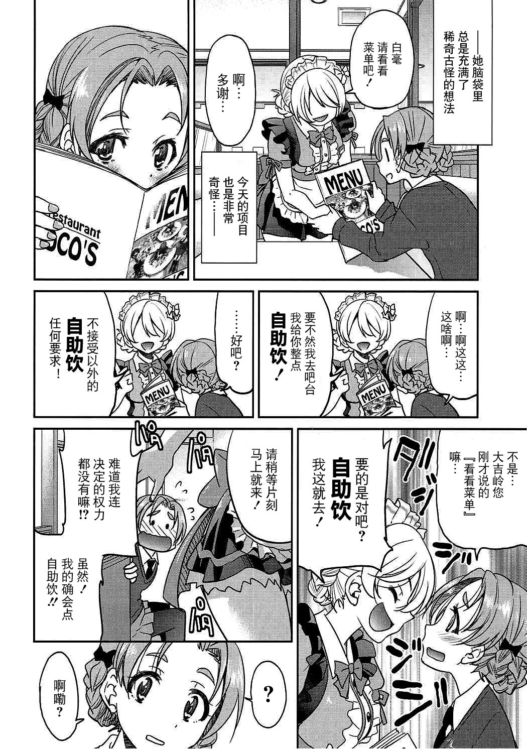 (COMIC1☆11) [Ponyfarm (Inoue Yoshihisa)] Darjeeling-sama no Drink Bar (Girls und Panzer) [Chinese] [BLUE氪个人翻译] image number 5