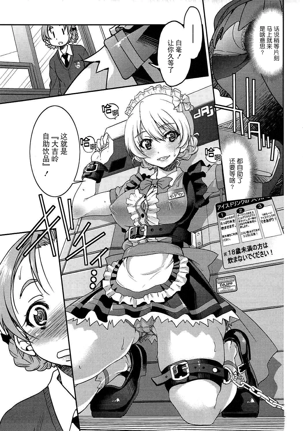 (COMIC1☆11) [Ponyfarm (Inoue Yoshihisa)] Darjeeling-sama no Drink Bar (Girls und Panzer) [Chinese] [BLUE氪个人翻译] image number 6