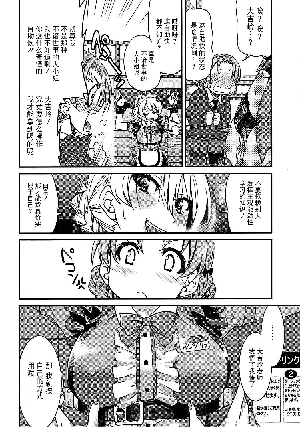 (COMIC1☆11) [Ponyfarm (Inoue Yoshihisa)] Darjeeling-sama no Drink Bar (Girls und Panzer) [Chinese] [BLUE氪个人翻译] image number 7