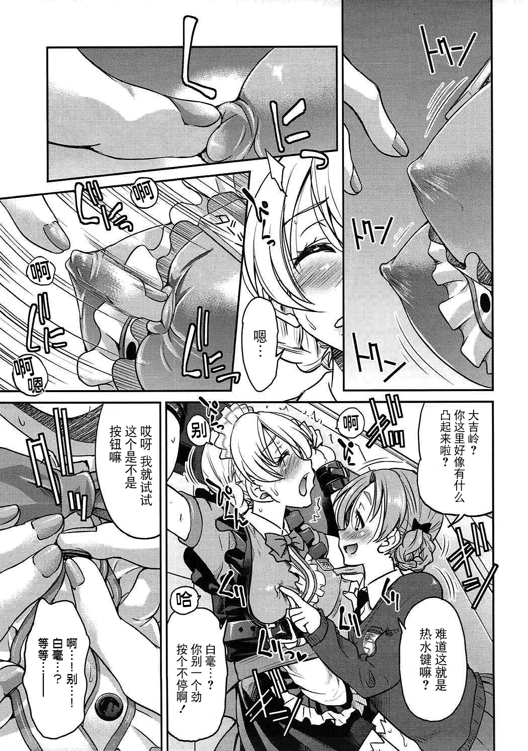 (COMIC1☆11) [Ponyfarm (Inoue Yoshihisa)] Darjeeling-sama no Drink Bar (Girls und Panzer) [Chinese] [BLUE氪个人翻译] image number 8