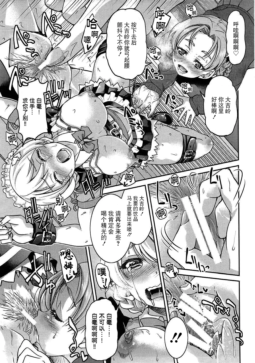 (COMIC1☆11) [Ponyfarm (Inoue Yoshihisa)] Darjeeling-sama no Drink Bar (Girls und Panzer) [Chinese] [BLUE氪个人翻译] image number 12