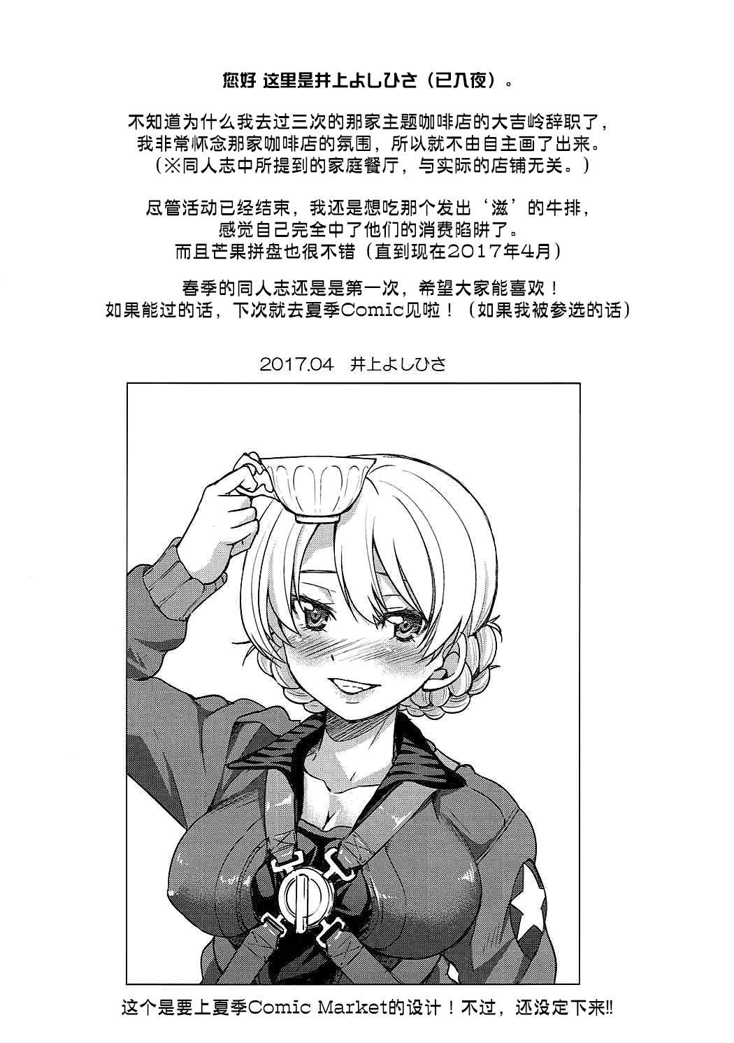 (COMIC1☆11) [Ponyfarm (Inoue Yoshihisa)] Darjeeling-sama no Drink Bar (Girls und Panzer) [Chinese] [BLUE氪个人翻译] image number 15