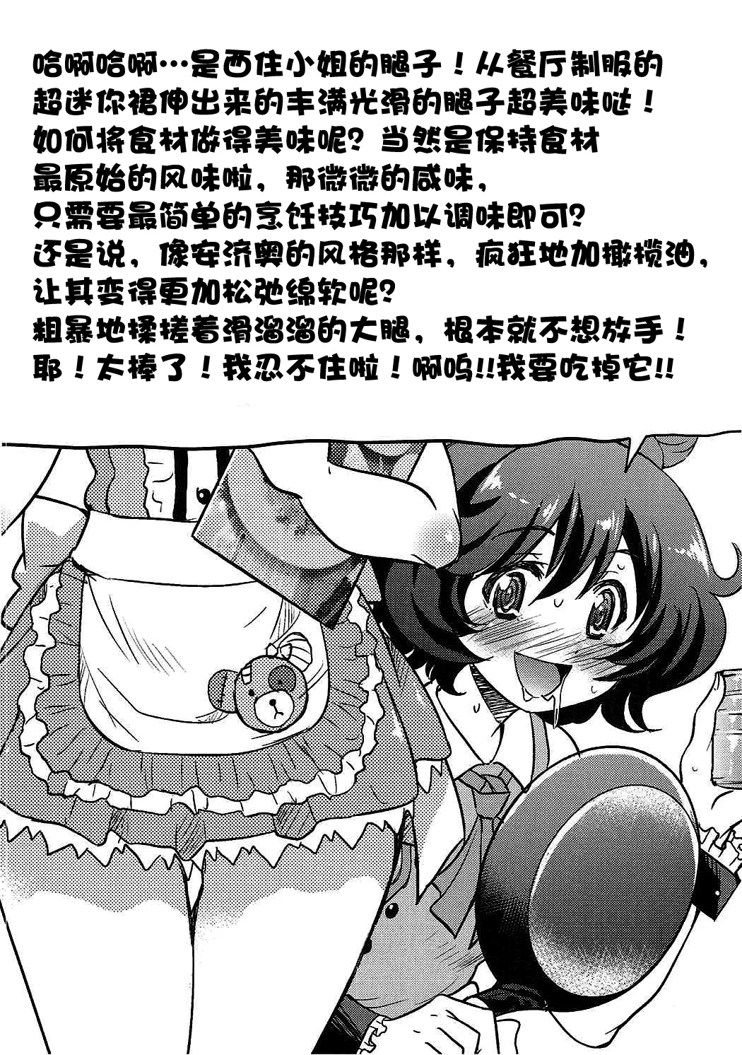 (COMIC1☆11) [Ponyfarm (Inoue Yoshihisa)] Darjeeling-sama no Drink Bar (Girls und Panzer) [Chinese] [BLUE氪个人翻译] image number 17